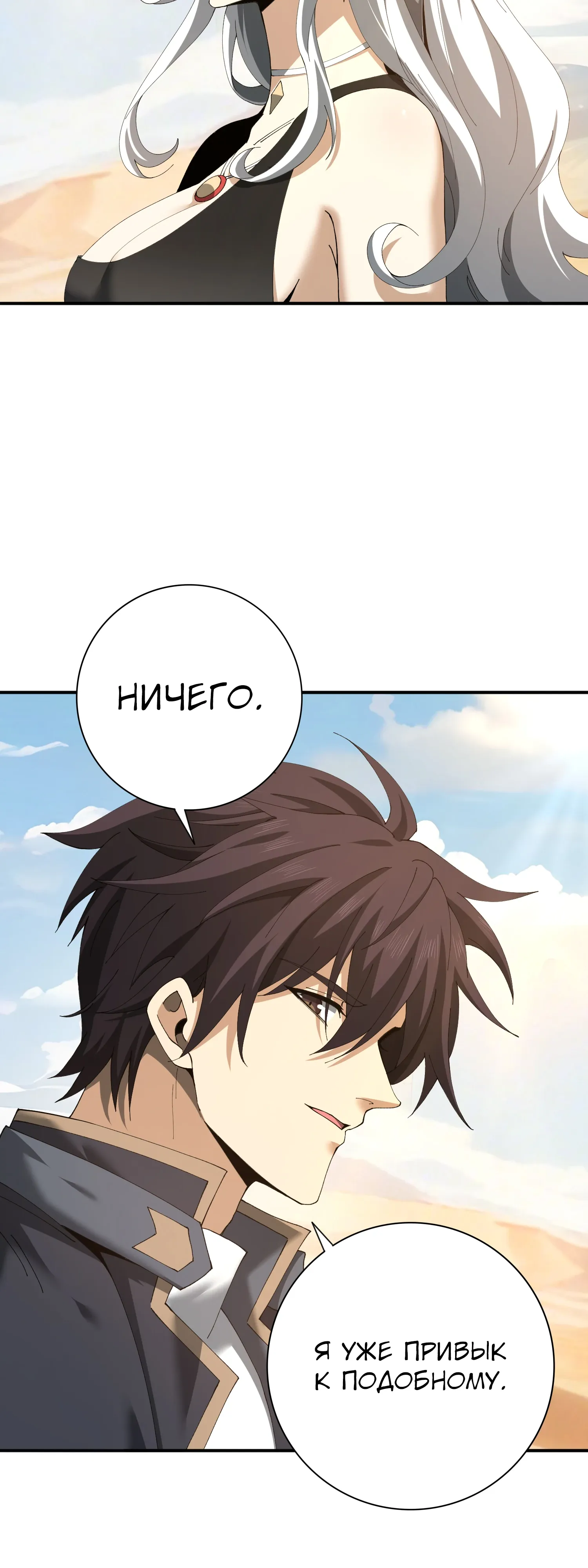 Манга Всеобщий отбор: укротитель драконов в самом деле самый слабый класс? - Глава 182 Страница 30