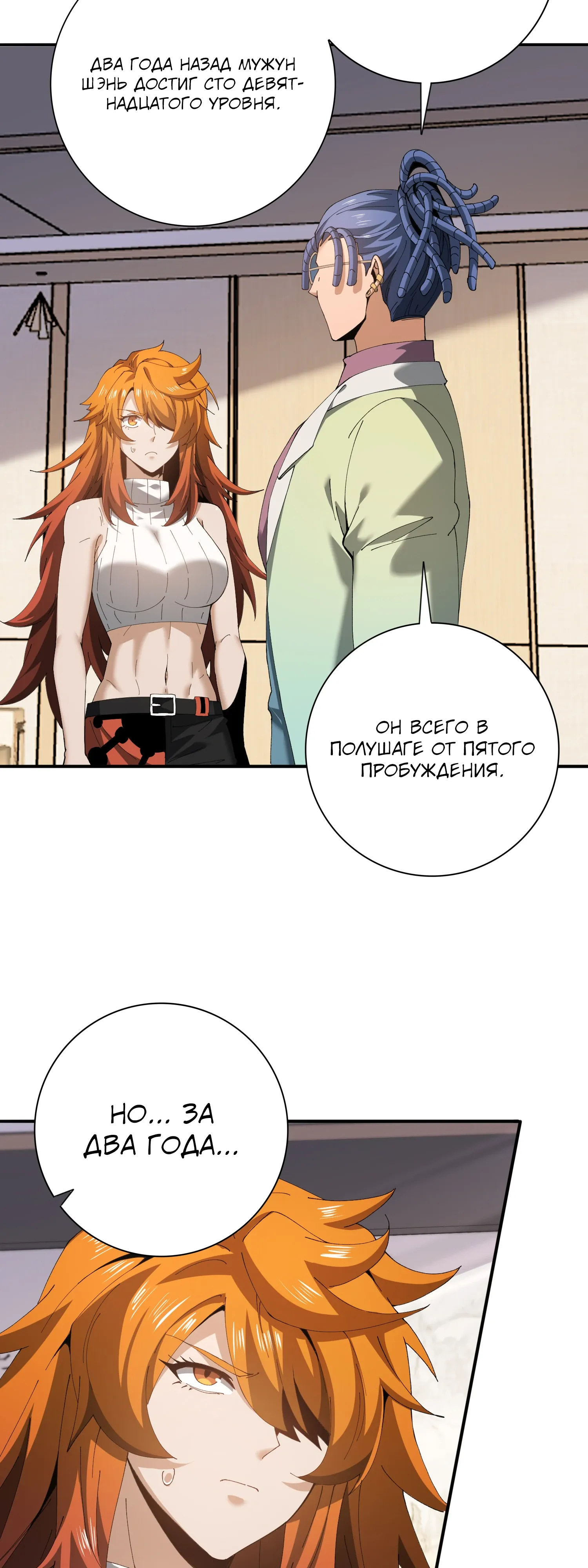 Манга Всеобщий отбор: укротитель драконов в самом деле самый слабый класс? - Глава 182 Страница 2