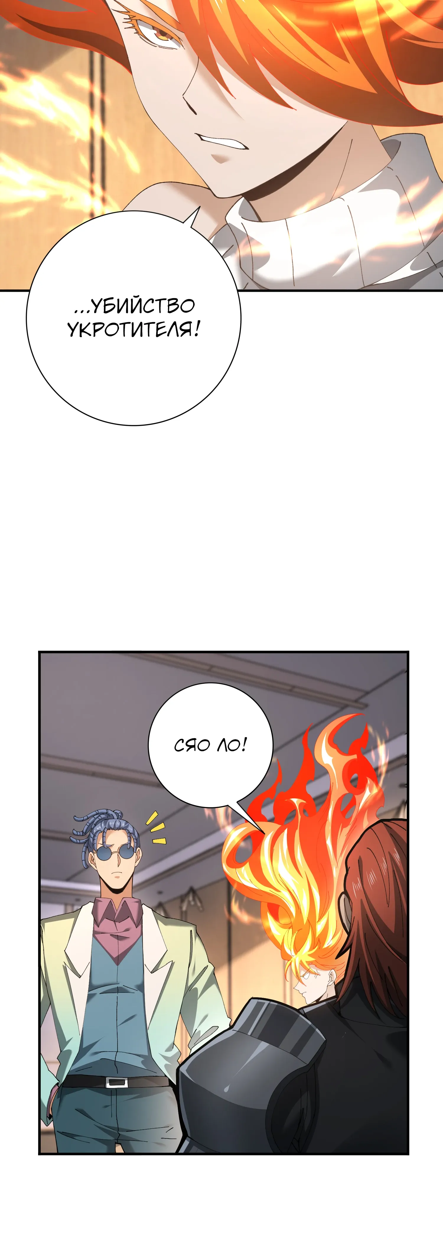 Манга Всеобщий отбор: укротитель драконов в самом деле самый слабый класс? - Глава 182 Страница 18