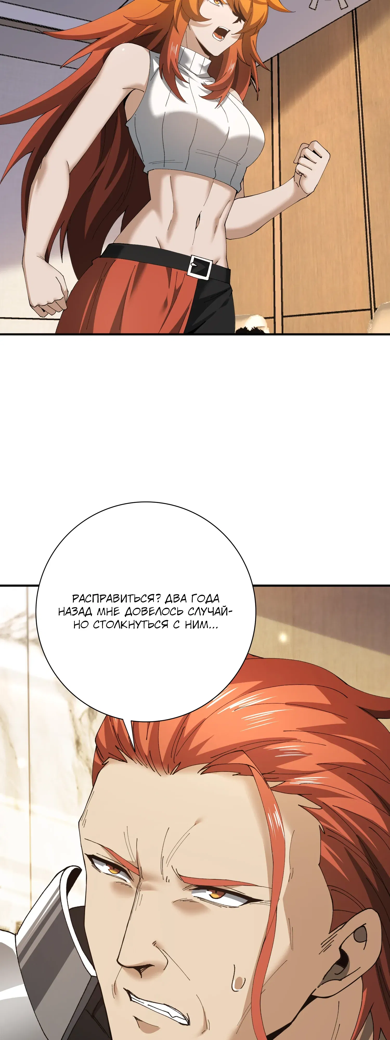 Манга Всеобщий отбор: укротитель драконов в самом деле самый слабый класс? - Глава 182 Страница 8