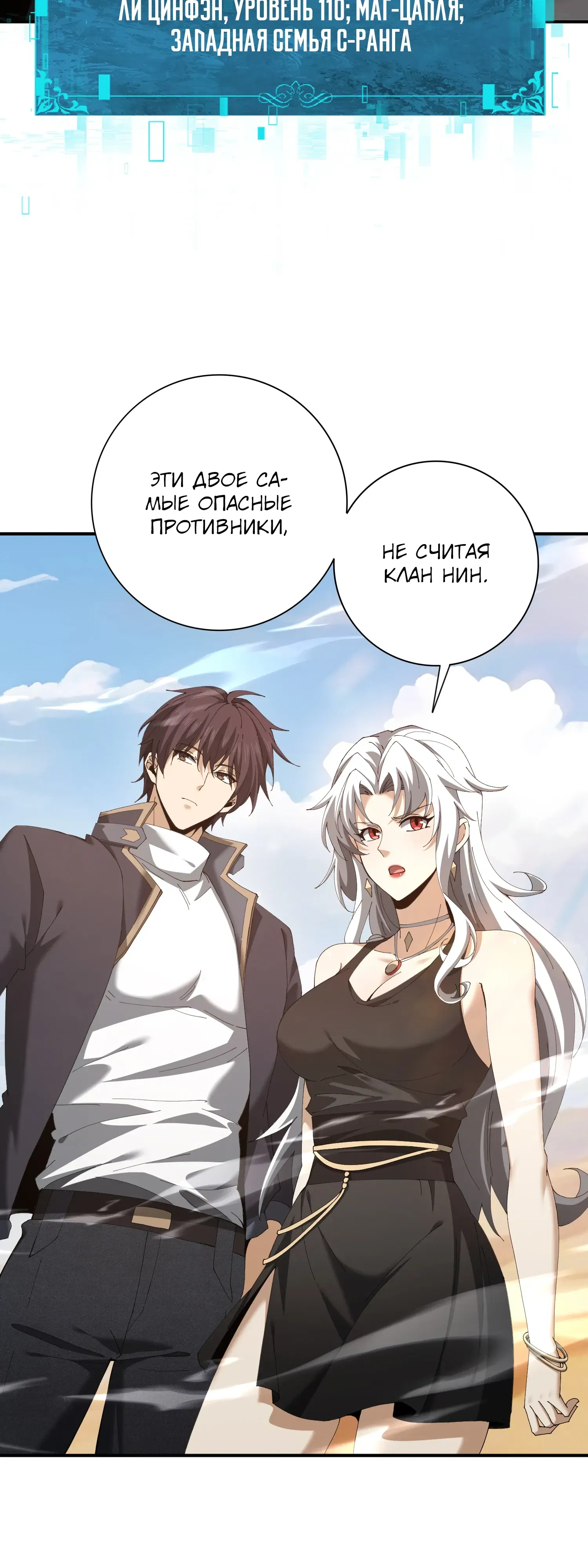 Манга Всеобщий отбор: укротитель драконов в самом деле самый слабый класс? - Глава 182 Страница 34