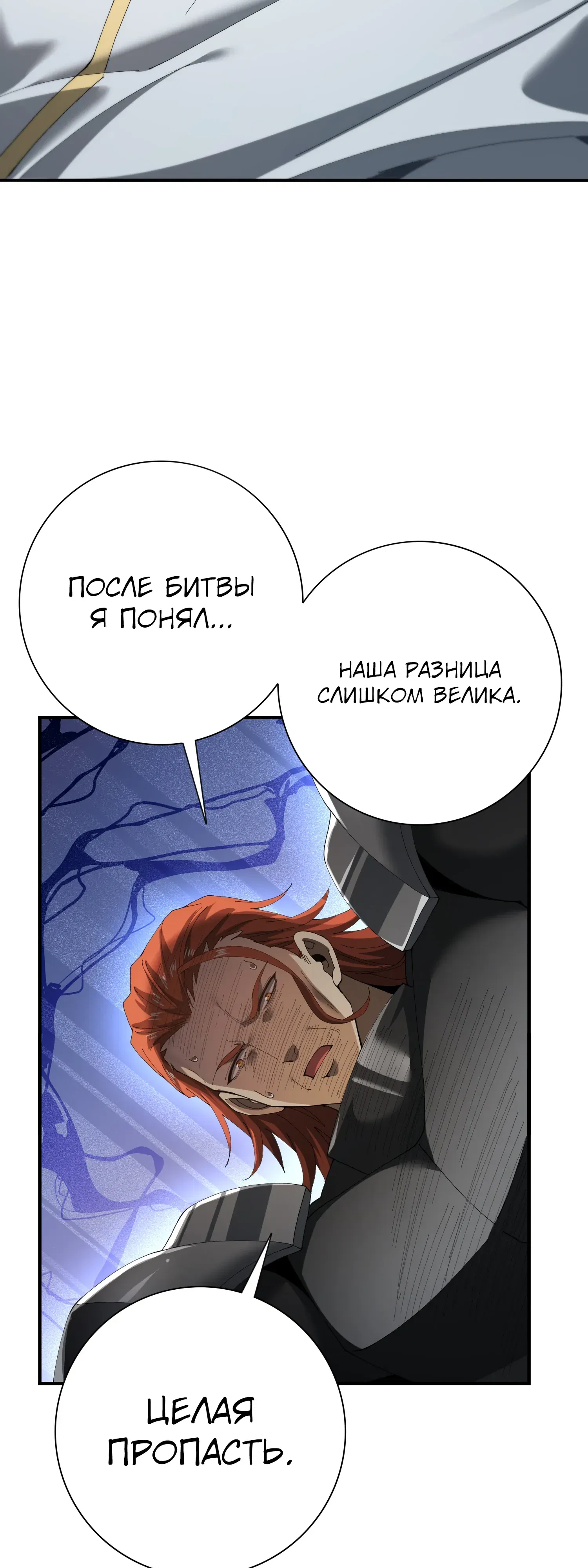 Манга Всеобщий отбор: укротитель драконов в самом деле самый слабый класс? - Глава 182 Страница 11