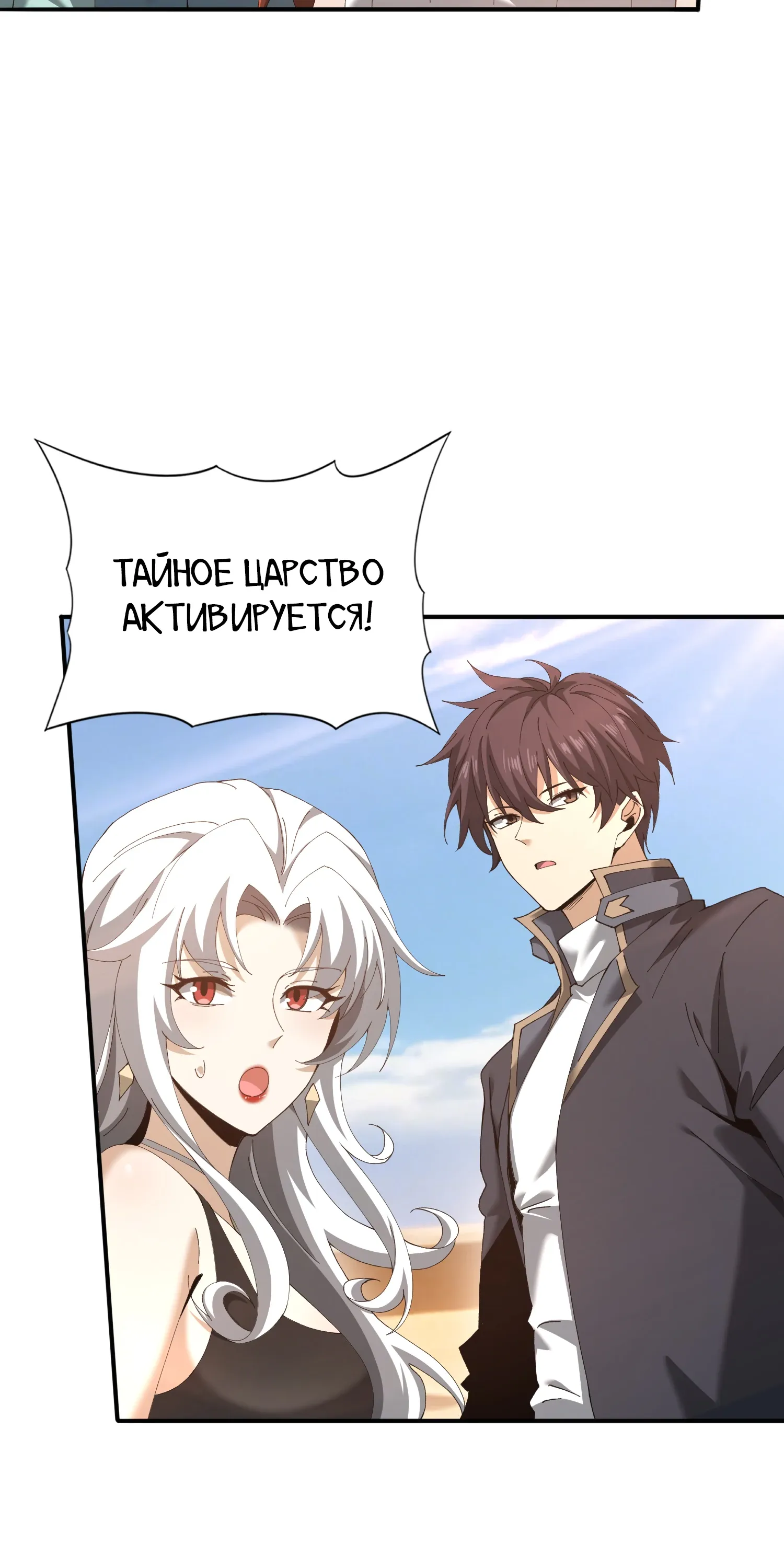 Манга Всеобщий отбор: укротитель драконов в самом деле самый слабый класс? - Глава 182 Страница 42