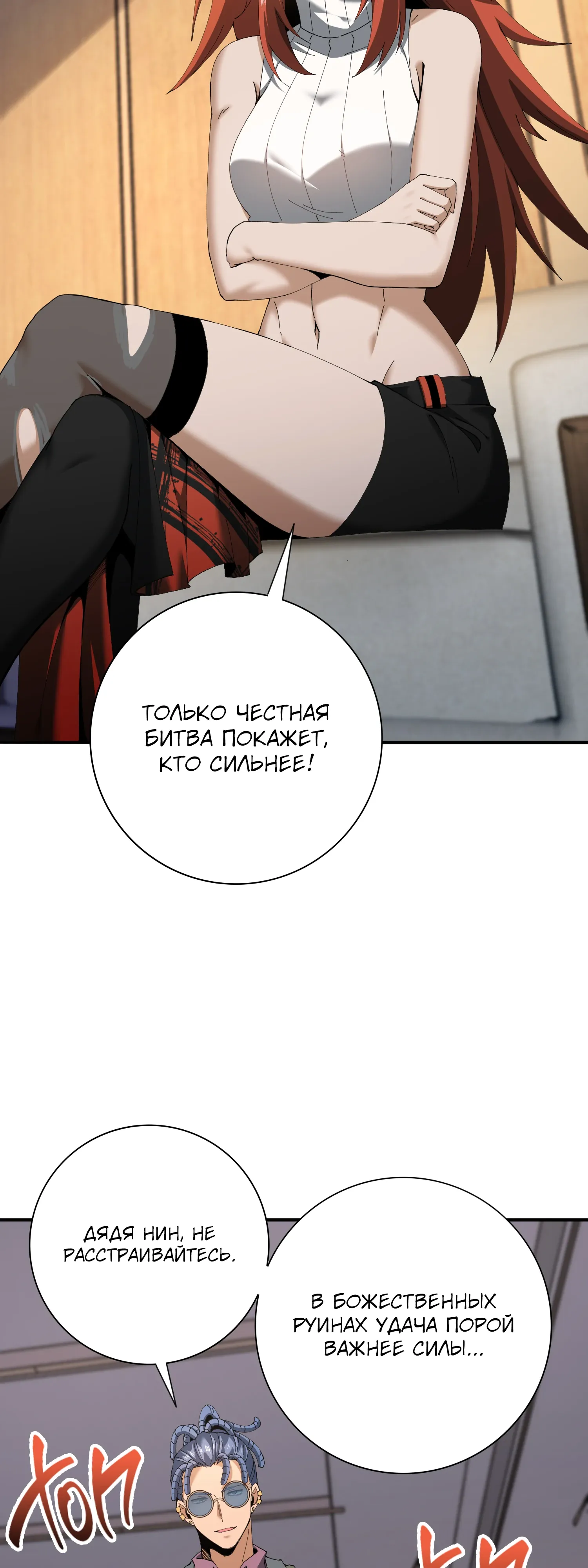 Манга Всеобщий отбор: укротитель драконов в самом деле самый слабый класс? - Глава 182 Страница 14