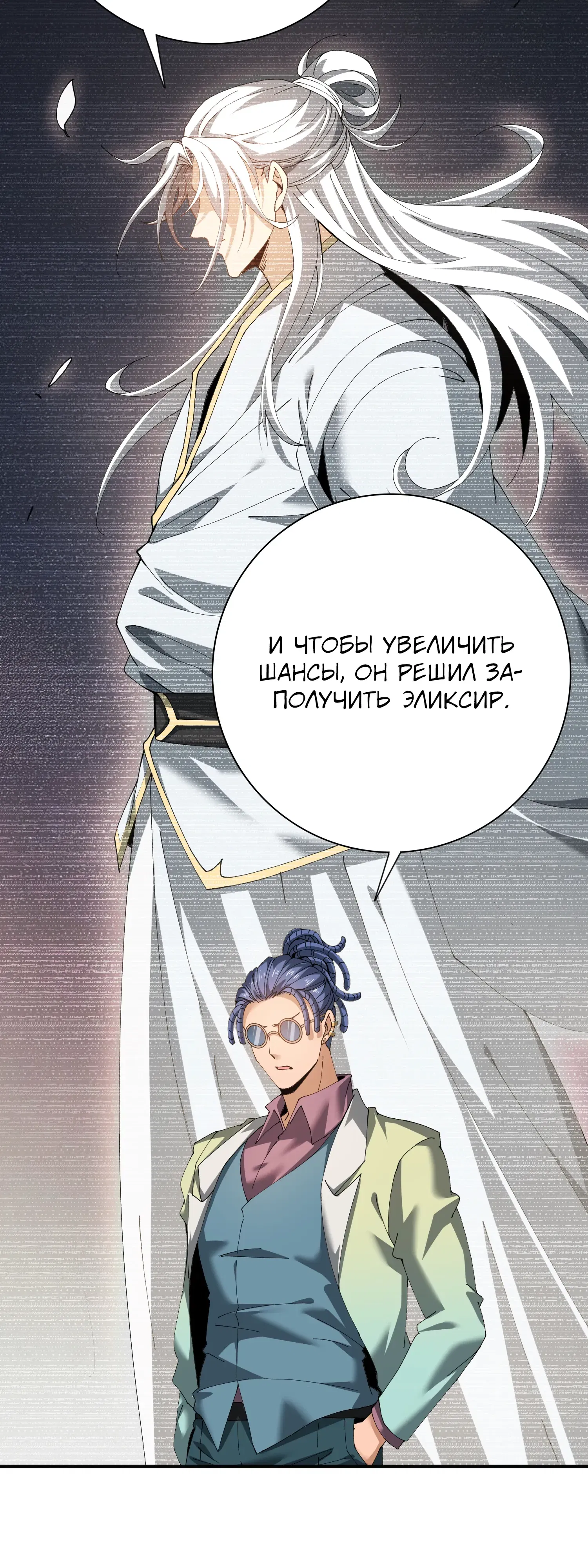 Манга Всеобщий отбор: укротитель драконов в самом деле самый слабый класс? - Глава 182 Страница 4