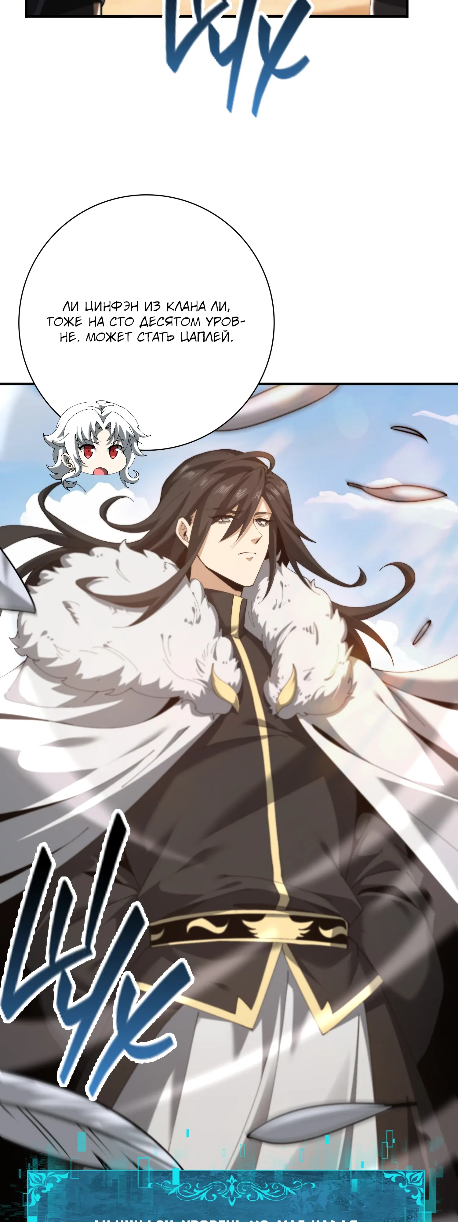 Манга Всеобщий отбор: укротитель драконов в самом деле самый слабый класс? - Глава 182 Страница 33