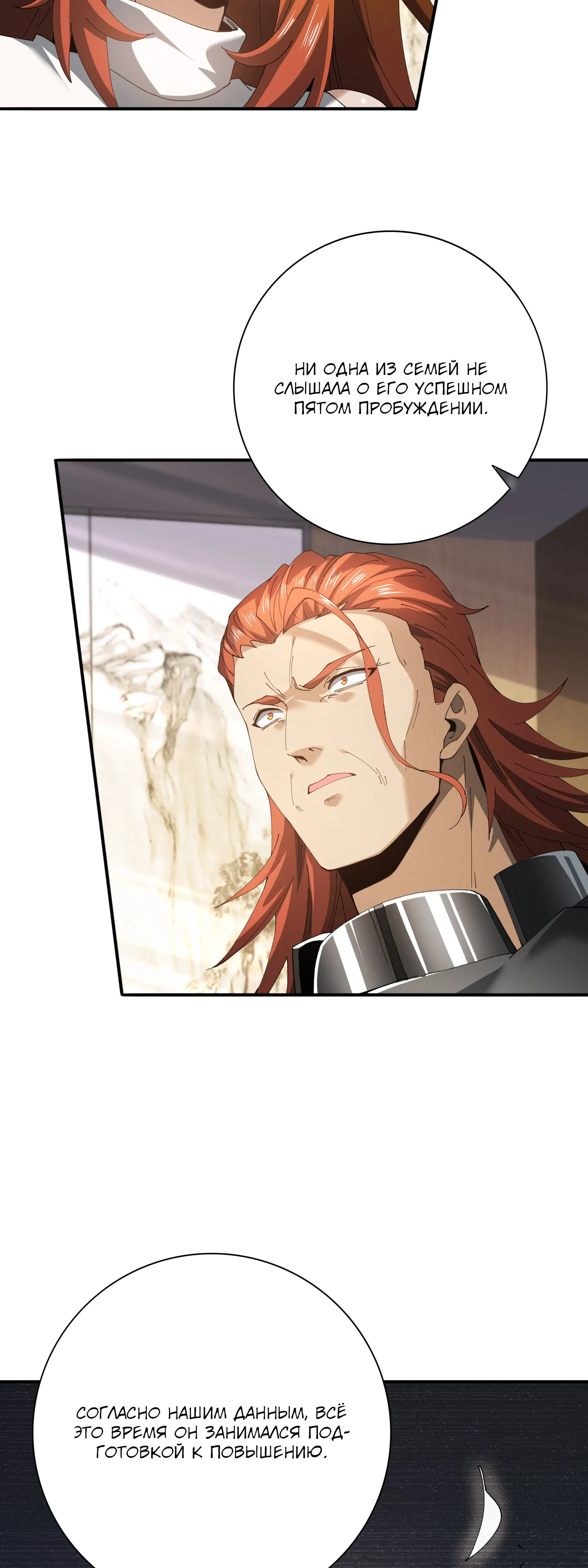 Манга Всеобщий отбор: укротитель драконов в самом деле самый слабый класс? - Глава 182 Страница 3