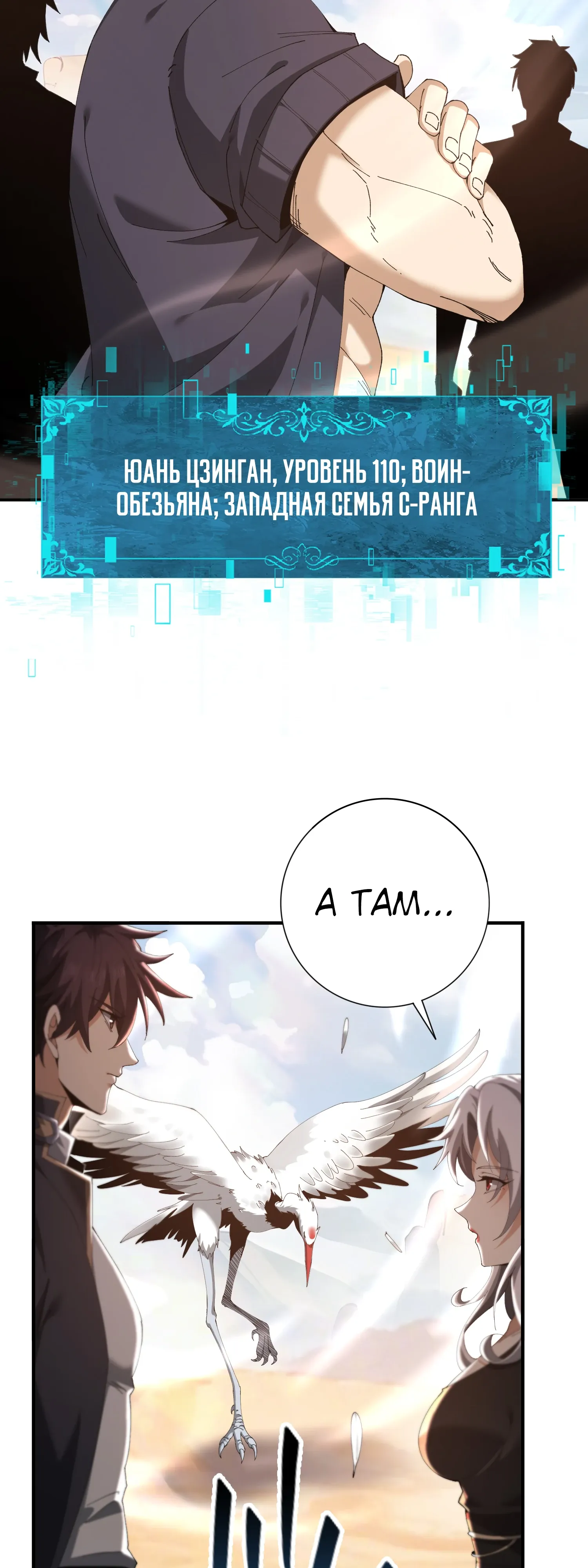 Манга Всеобщий отбор: укротитель драконов в самом деле самый слабый класс? - Глава 182 Страница 32