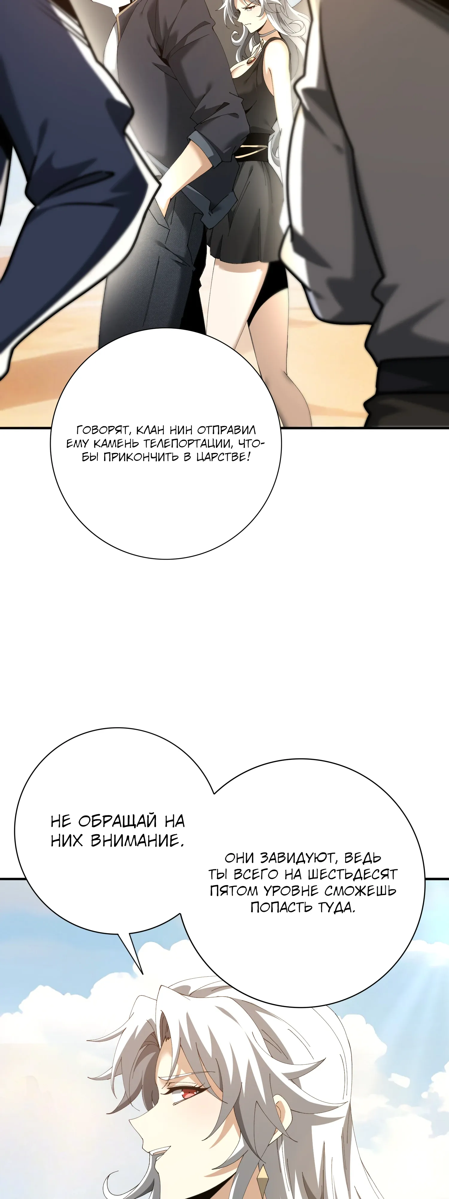 Манга Всеобщий отбор: укротитель драконов в самом деле самый слабый класс? - Глава 182 Страница 29