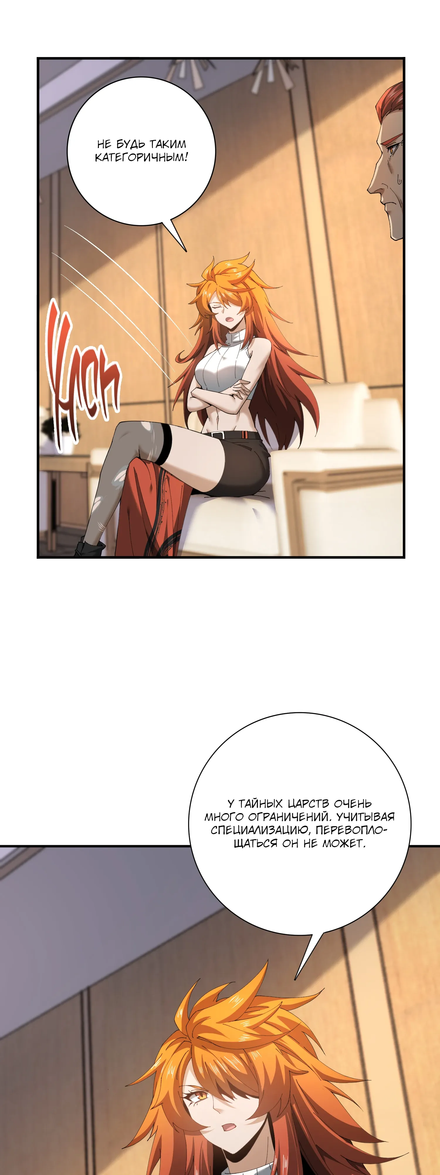 Манга Всеобщий отбор: укротитель драконов в самом деле самый слабый класс? - Глава 182 Страница 13