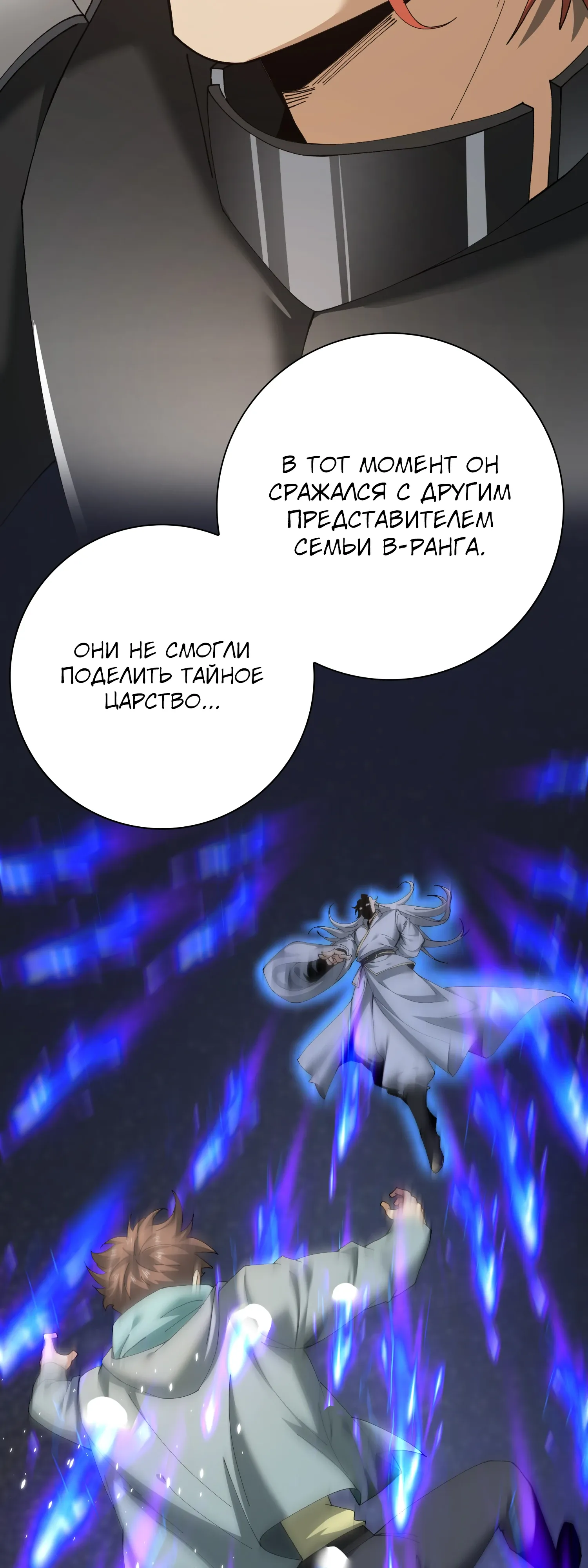 Манга Всеобщий отбор: укротитель драконов в самом деле самый слабый класс? - Глава 182 Страница 9