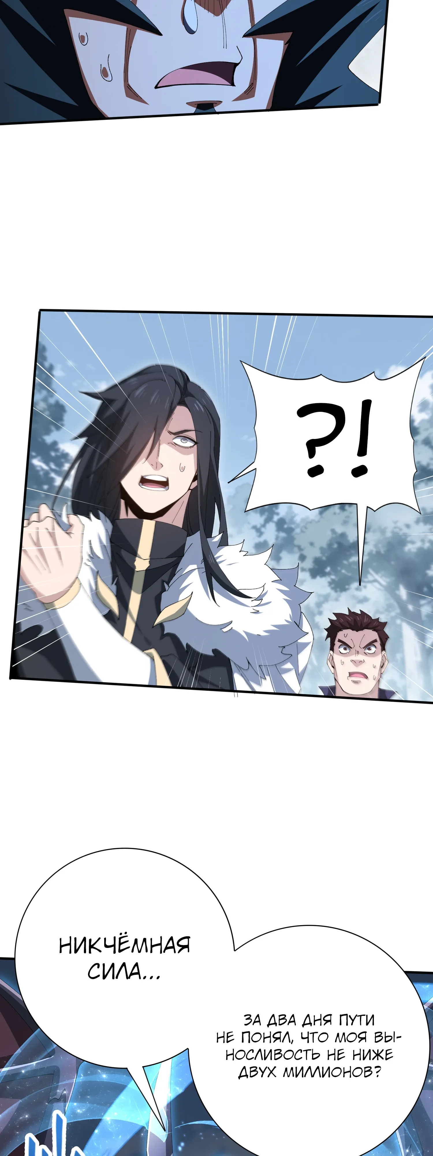 Манга Всеобщий отбор: укротитель драконов в самом деле самый слабый класс? - Глава 187 Страница 35