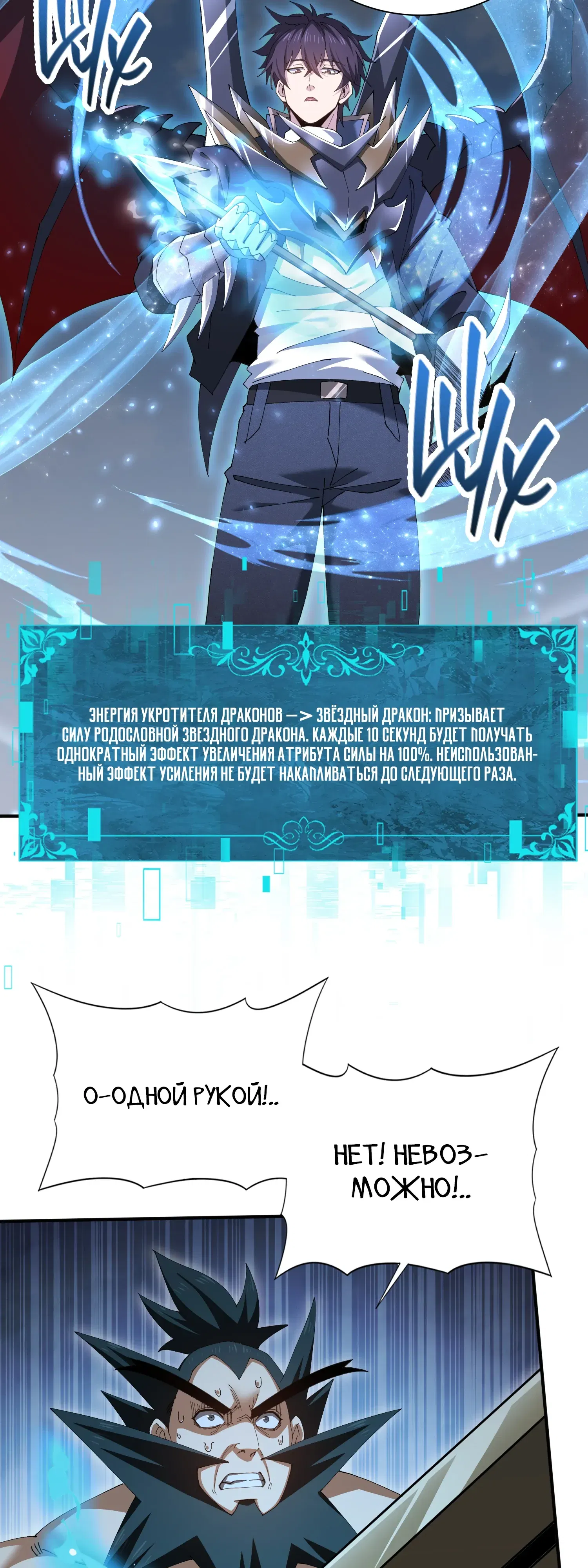 Манга Всеобщий отбор: укротитель драконов в самом деле самый слабый класс? - Глава 187 Страница 36