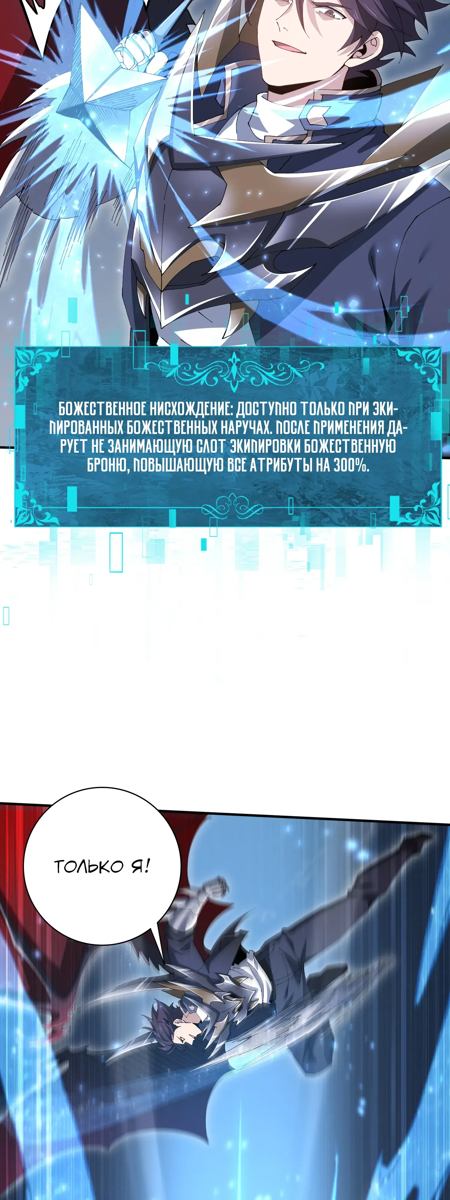 Манга Всеобщий отбор: укротитель драконов в самом деле самый слабый класс? - Глава 187 Страница 38