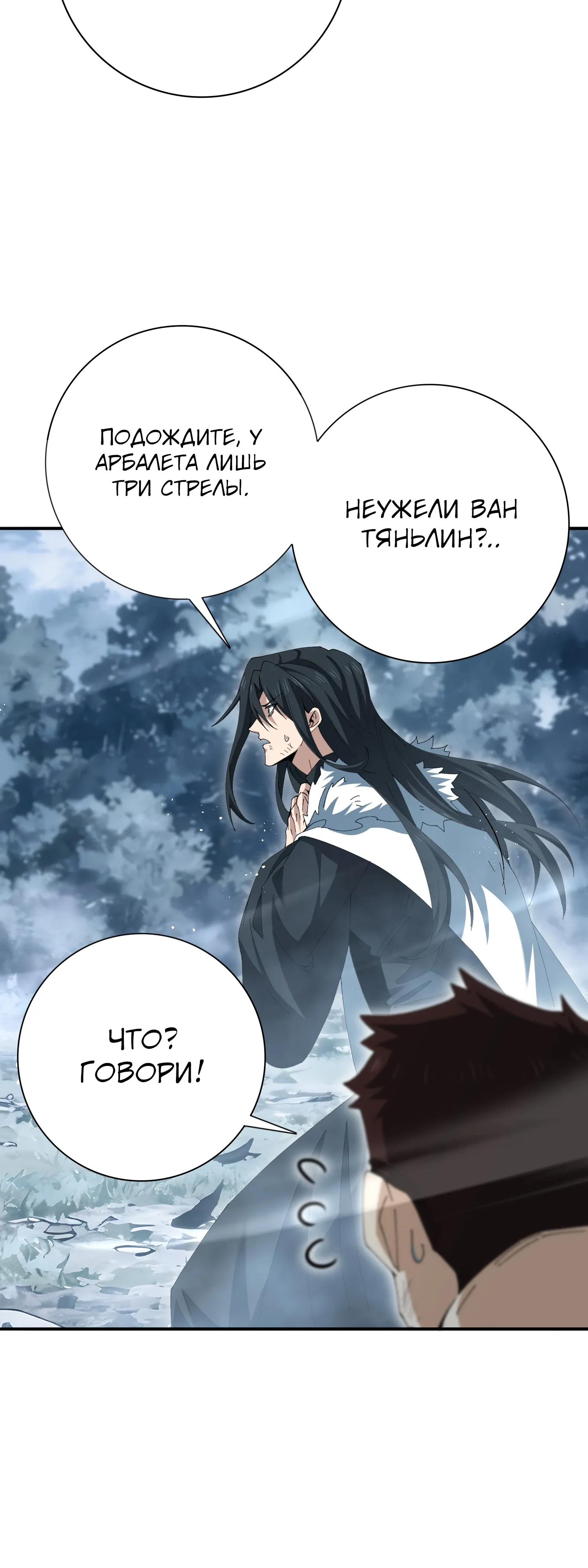 Манга Всеобщий отбор: укротитель драконов в самом деле самый слабый класс? - Глава 187 Страница 8