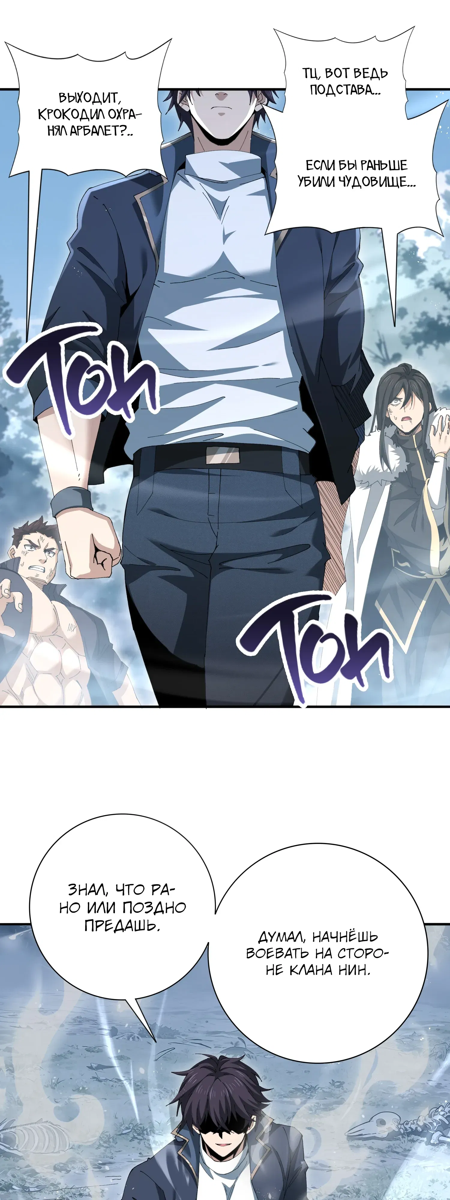 Манга Всеобщий отбор: укротитель драконов в самом деле самый слабый класс? - Глава 187 Страница 4