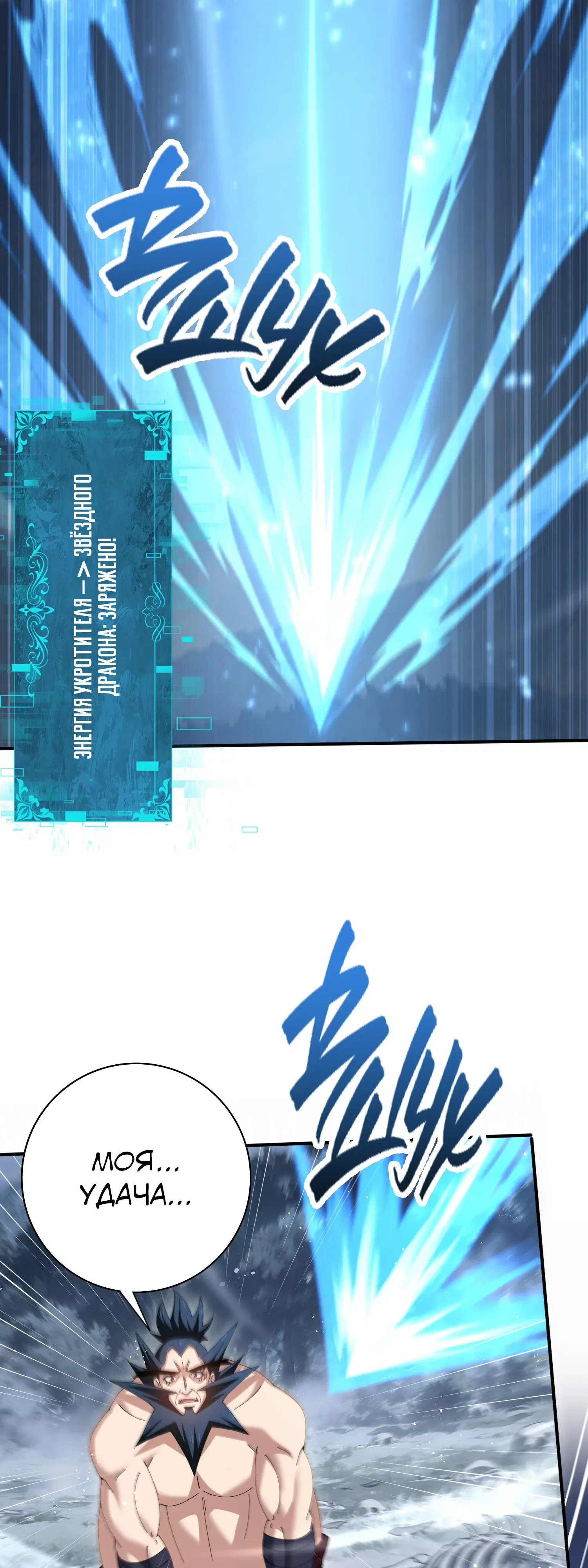 Манга Всеобщий отбор: укротитель драконов в самом деле самый слабый класс? - Глава 187 Страница 39