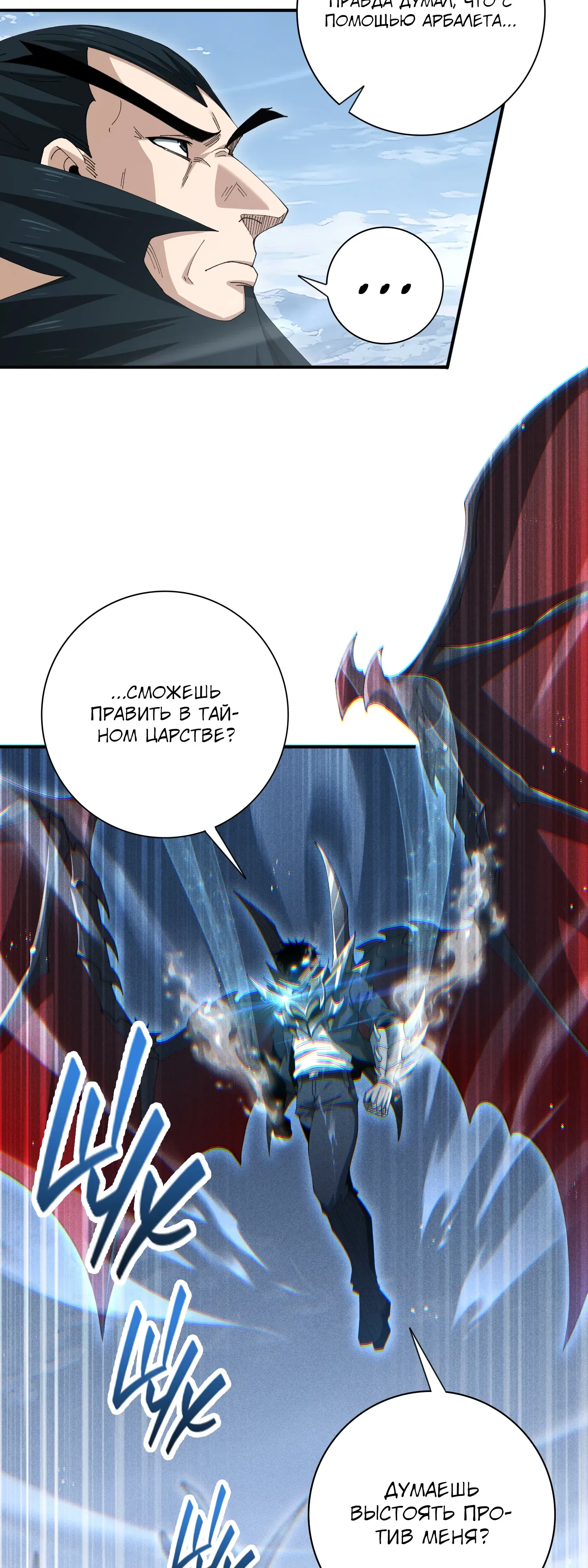 Манга Всеобщий отбор: укротитель драконов в самом деле самый слабый класс? - Глава 187 Страница 6