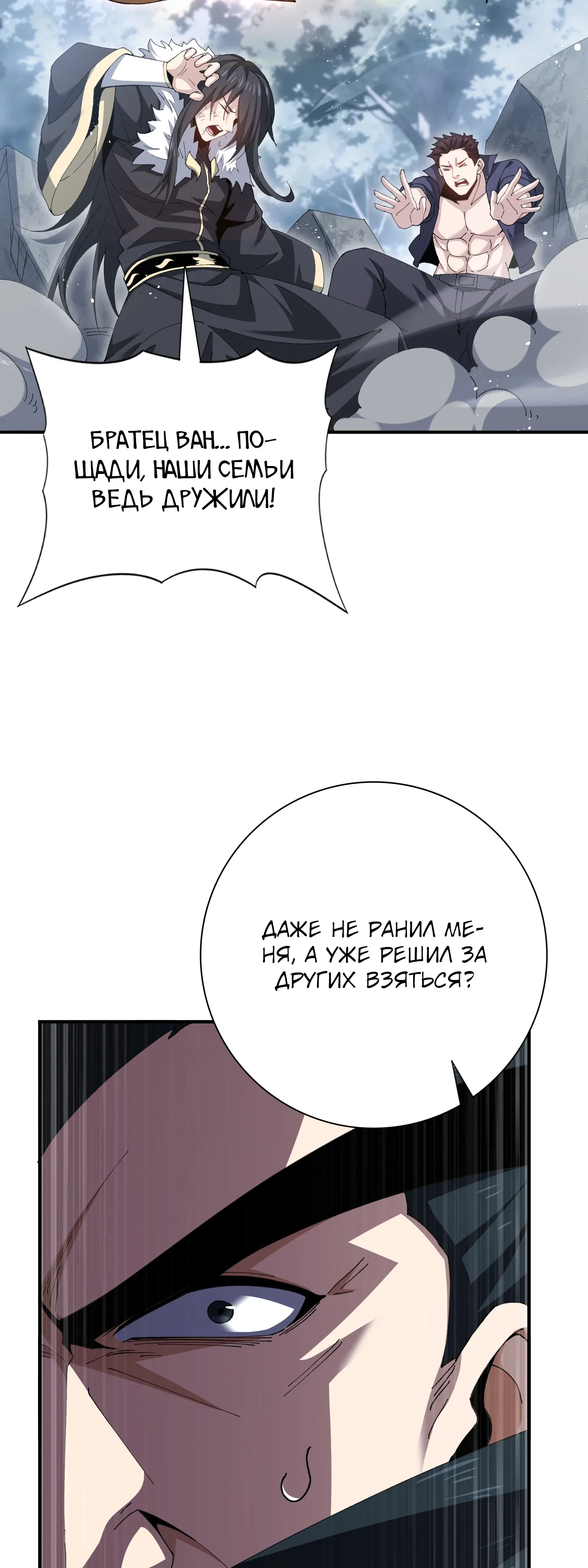 Манга Всеобщий отбор: укротитель драконов в самом деле самый слабый класс? - Глава 187 Страница 29