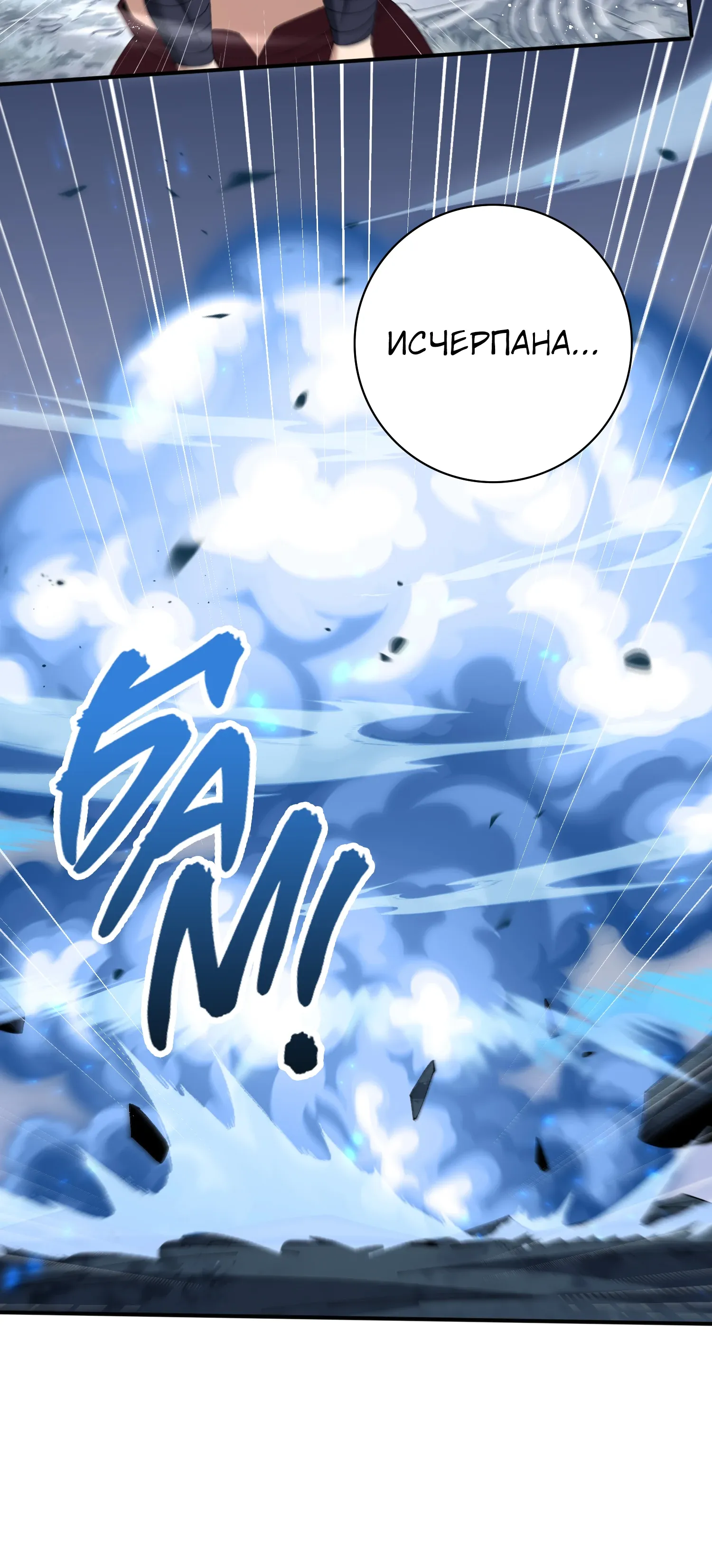 Манга Всеобщий отбор: укротитель драконов в самом деле самый слабый класс? - Глава 187 Страница 40