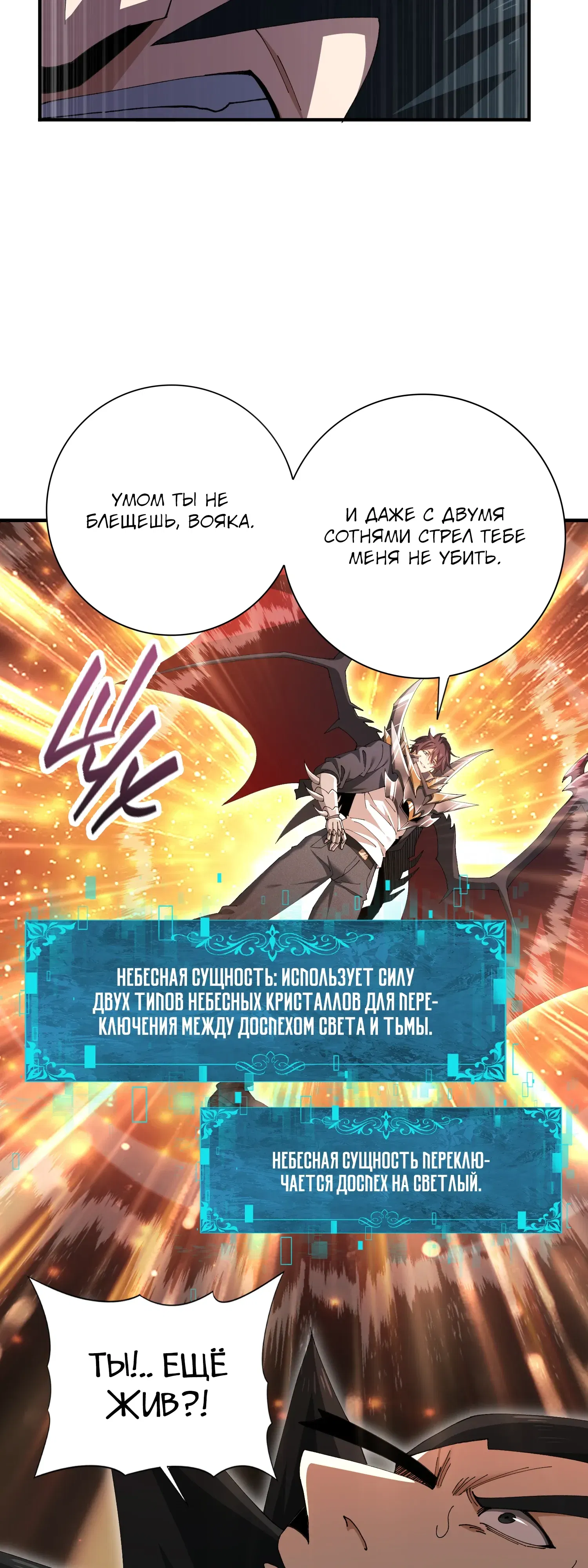 Манга Всеобщий отбор: укротитель драконов в самом деле самый слабый класс? - Глава 187 Страница 30