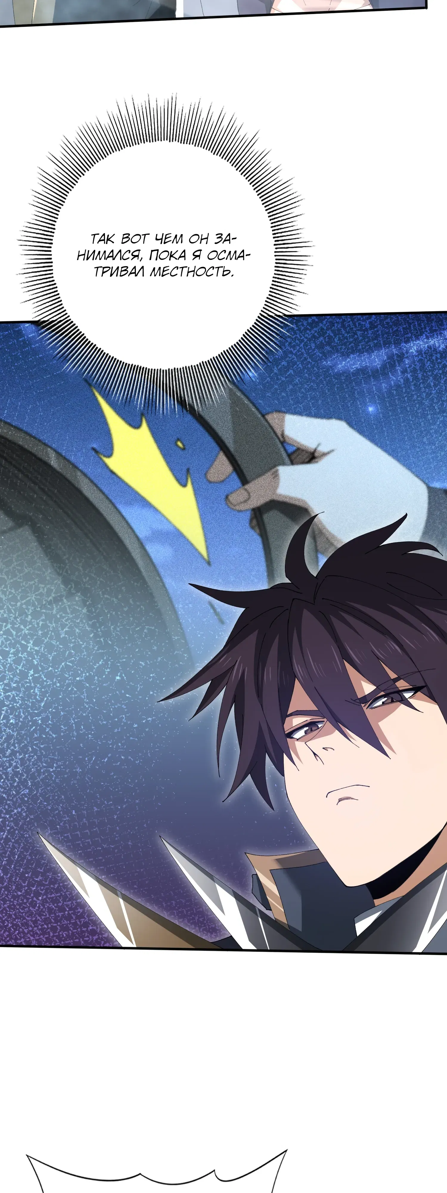 Манга Всеобщий отбор: укротитель драконов в самом деле самый слабый класс? - Глава 187 Страница 12