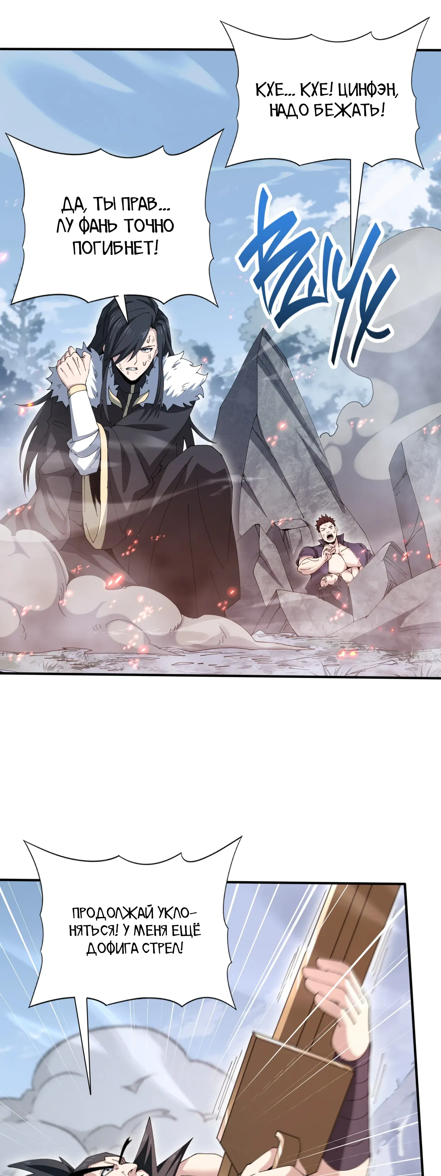 Манга Всеобщий отбор: укротитель драконов в самом деле самый слабый класс? - Глава 187 Страница 22