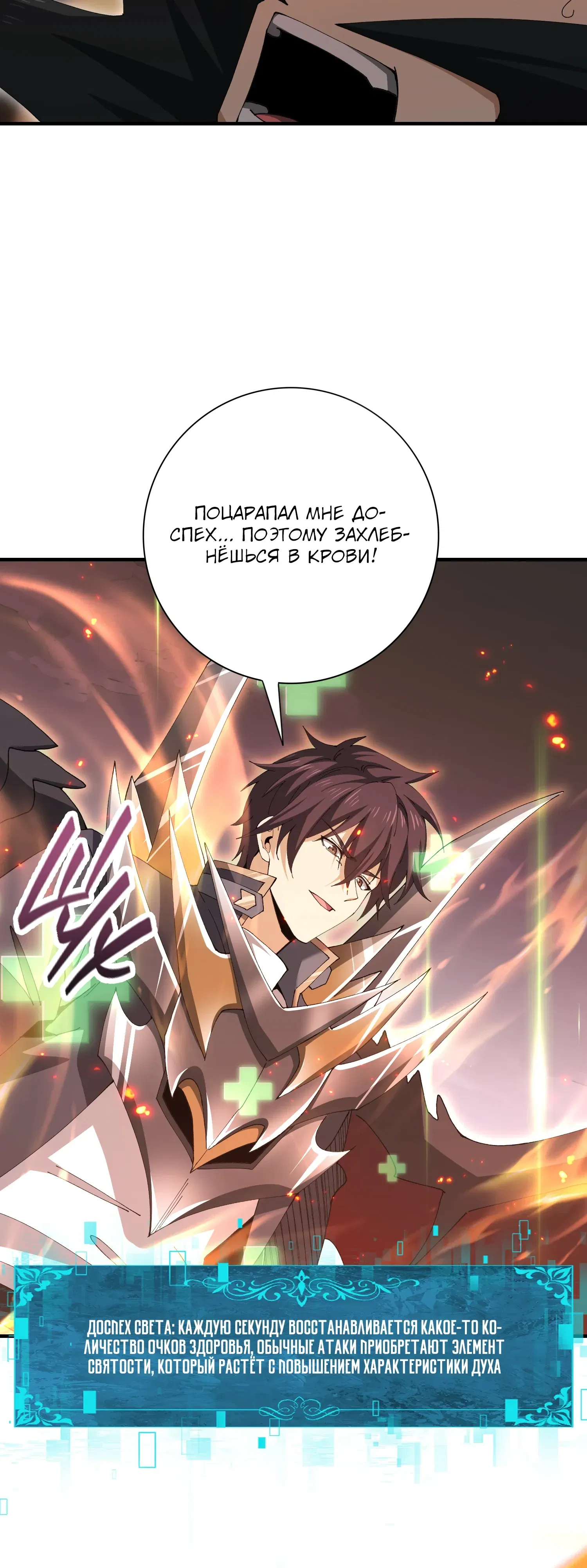 Манга Всеобщий отбор: укротитель драконов в самом деле самый слабый класс? - Глава 187 Страница 31