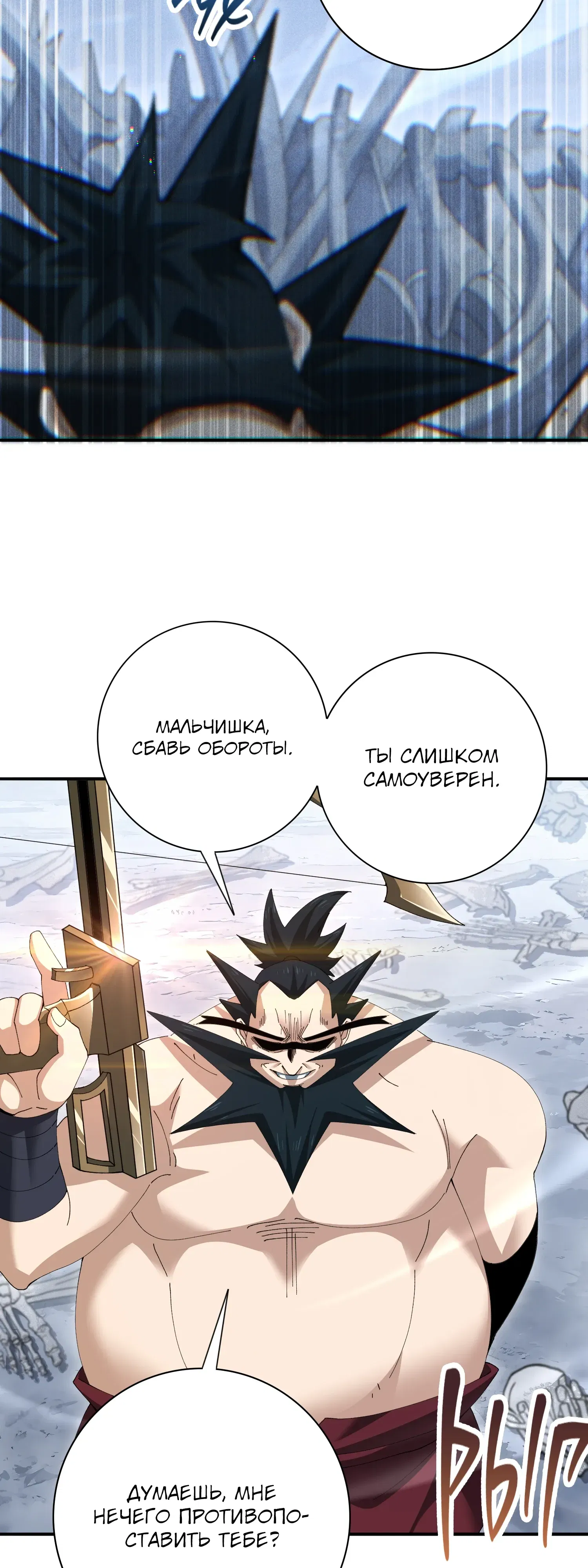 Манга Всеобщий отбор: укротитель драконов в самом деле самый слабый класс? - Глава 187 Страница 7