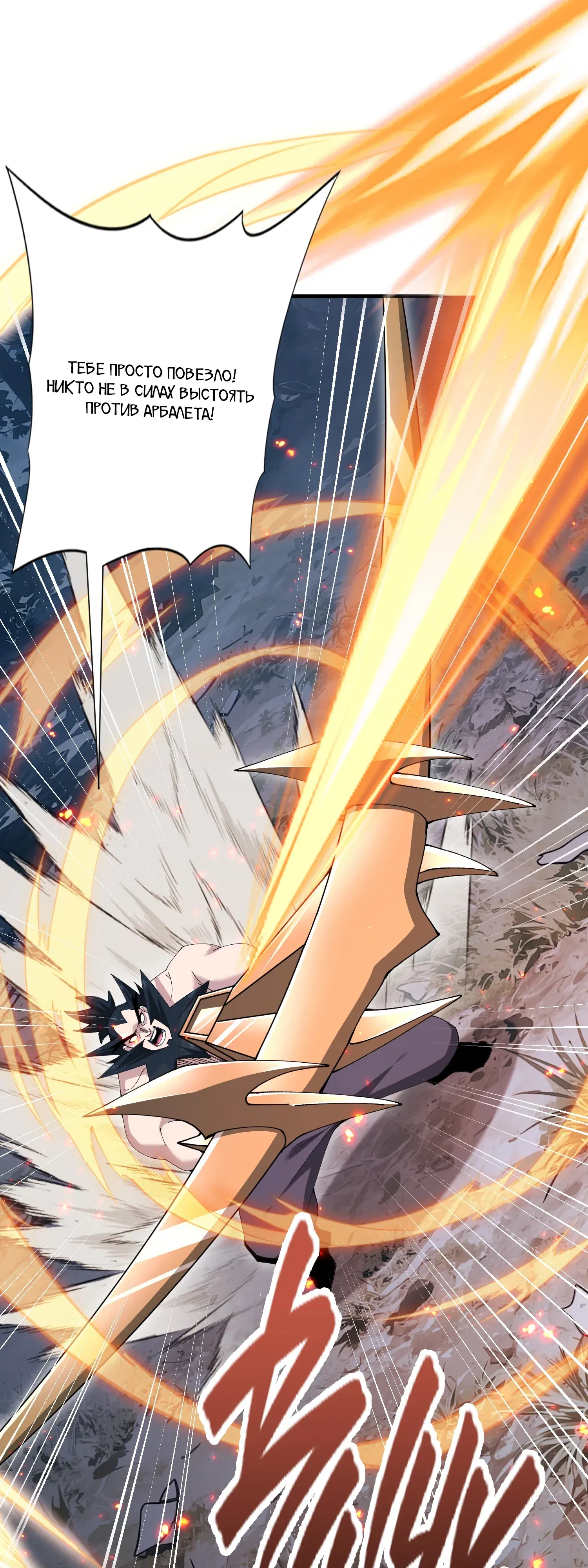 Манга Всеобщий отбор: укротитель драконов в самом деле самый слабый класс? - Глава 187 Страница 32