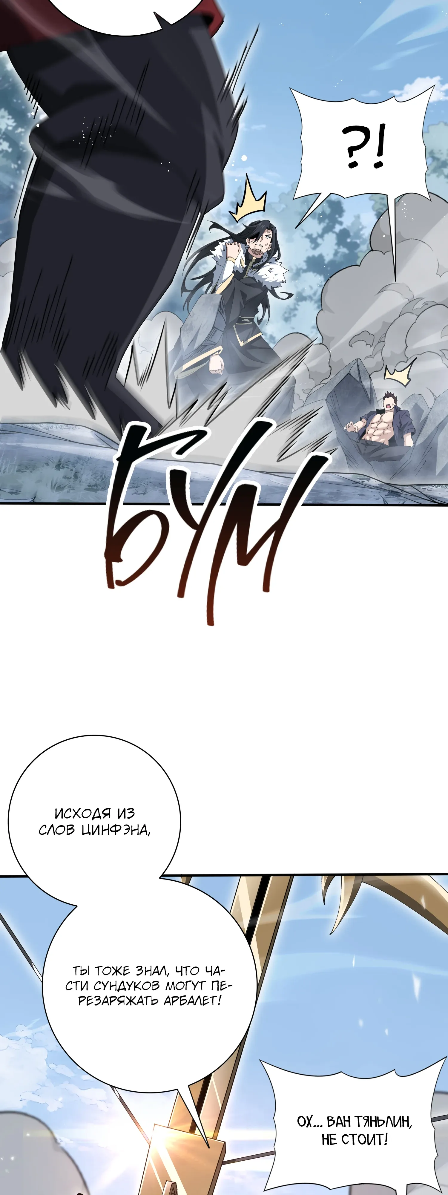 Манга Всеобщий отбор: укротитель драконов в самом деле самый слабый класс? - Глава 187 Страница 26