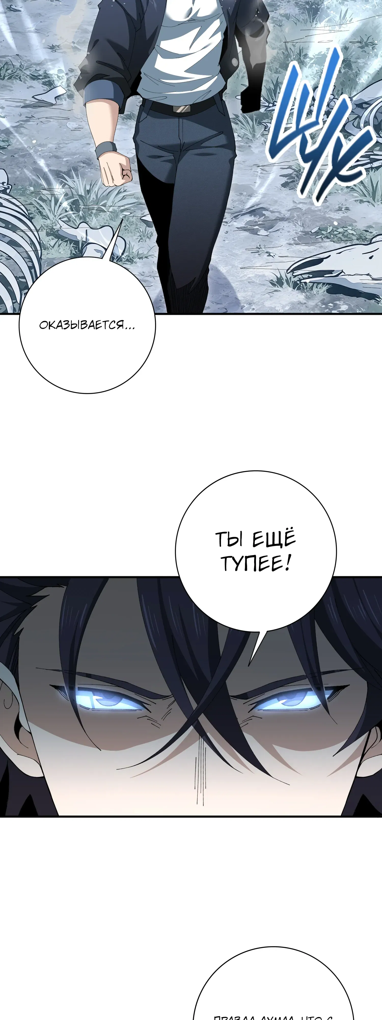 Манга Всеобщий отбор: укротитель драконов в самом деле самый слабый класс? - Глава 187 Страница 5