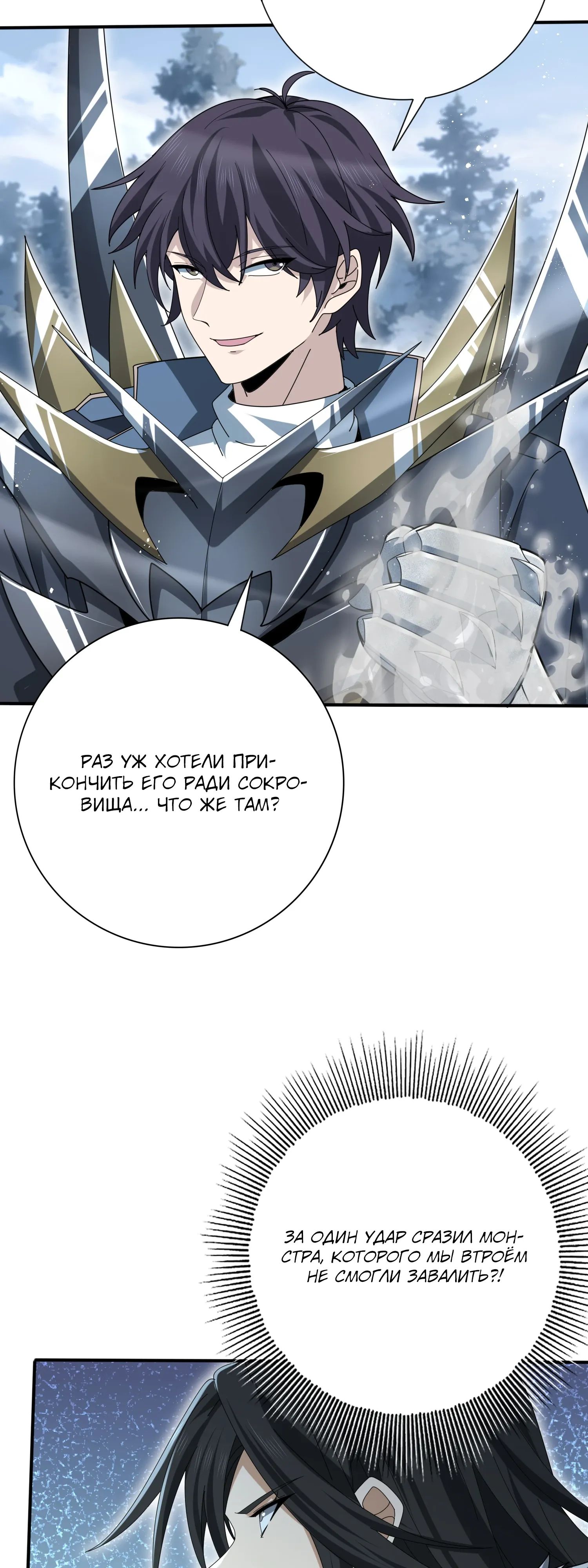 Манга Всеобщий отбор: укротитель драконов в самом деле самый слабый класс? - Глава 186 Страница 29