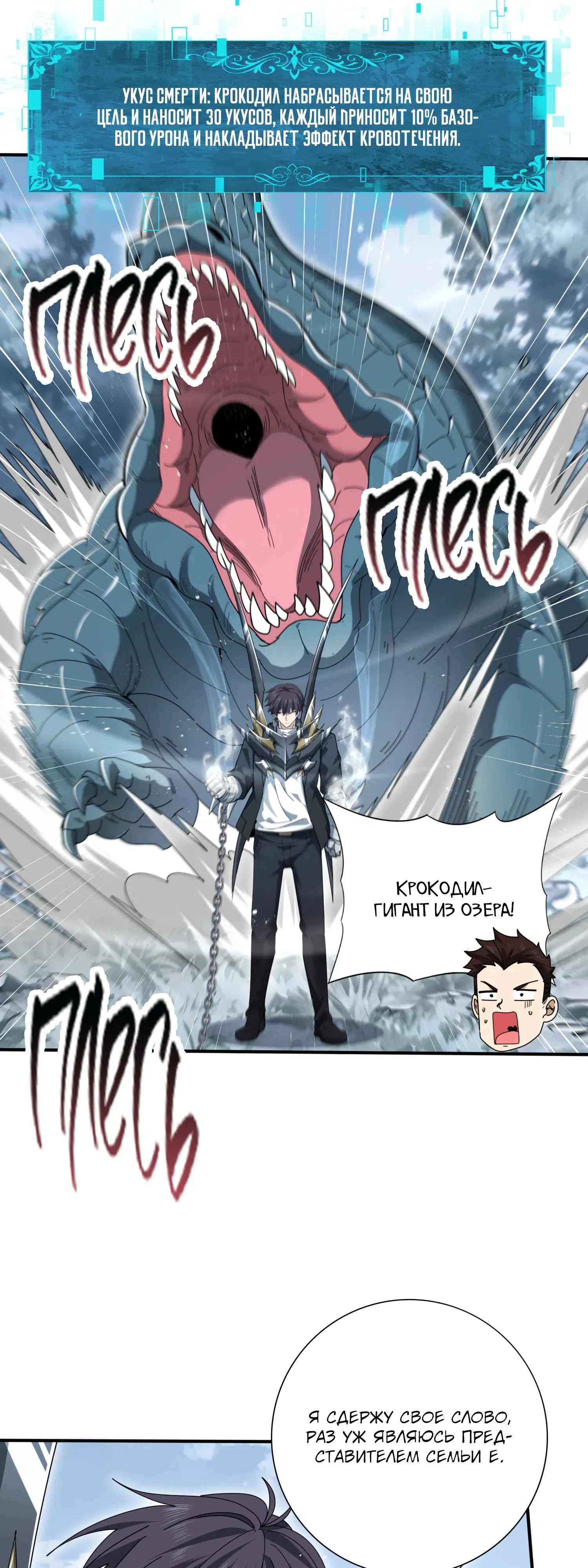 Манга Всеобщий отбор: укротитель драконов в самом деле самый слабый класс? - Глава 186 Страница 25