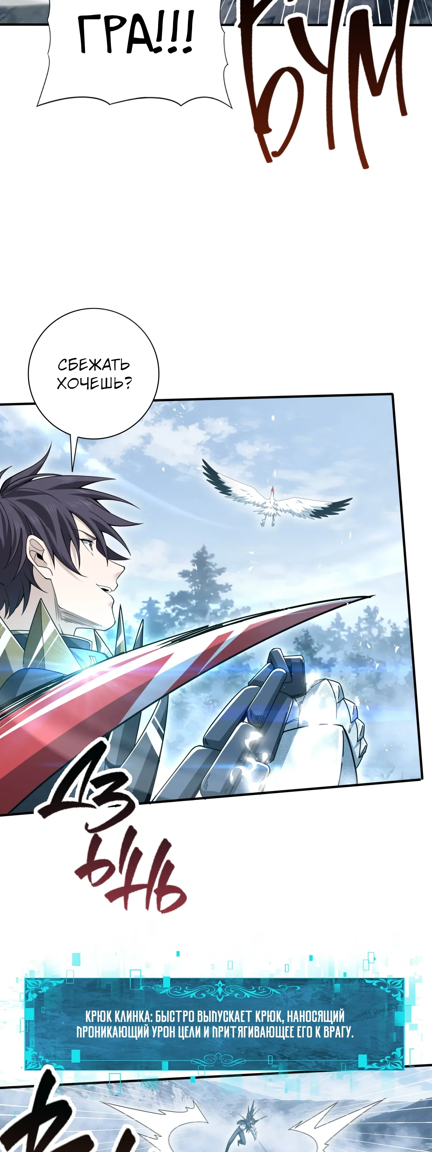 Манга Всеобщий отбор: укротитель драконов в самом деле самый слабый класс? - Глава 186 Страница 11