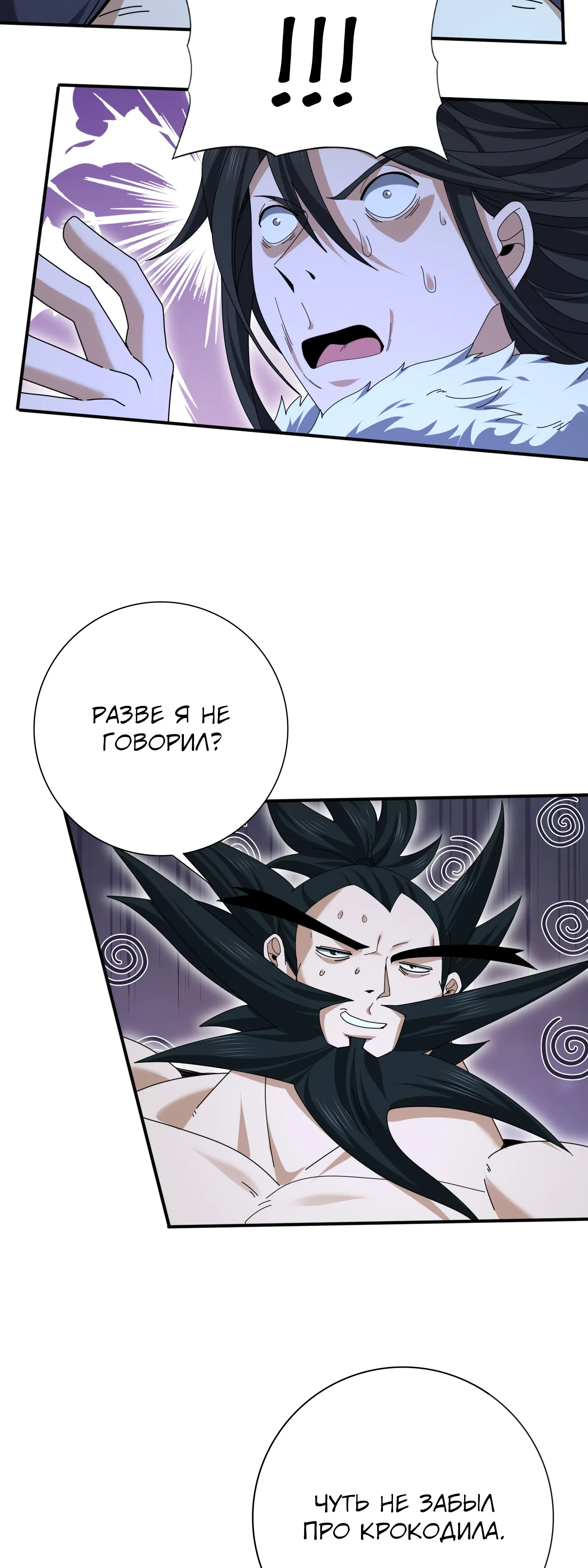 Манга Всеобщий отбор: укротитель драконов в самом деле самый слабый класс? - Глава 186 Страница 28