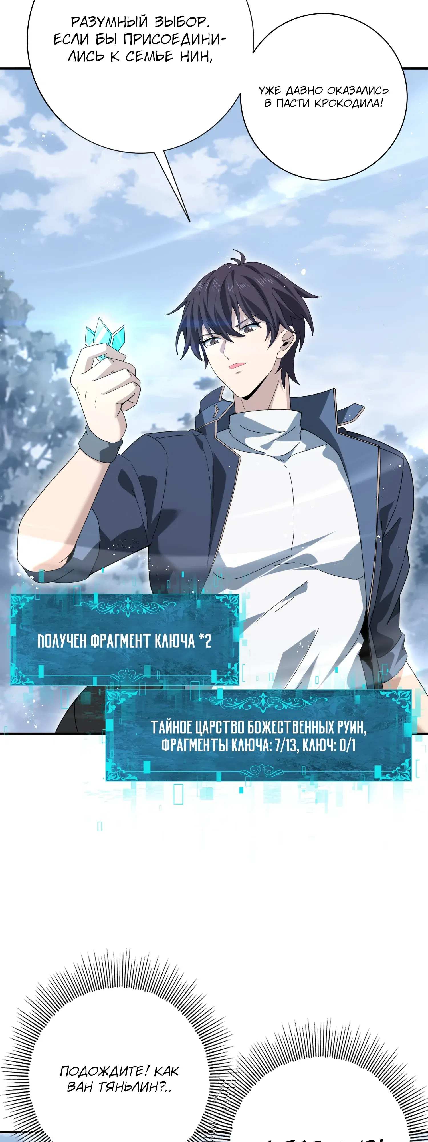 Манга Всеобщий отбор: укротитель драконов в самом деле самый слабый класс? - Глава 186 Страница 34