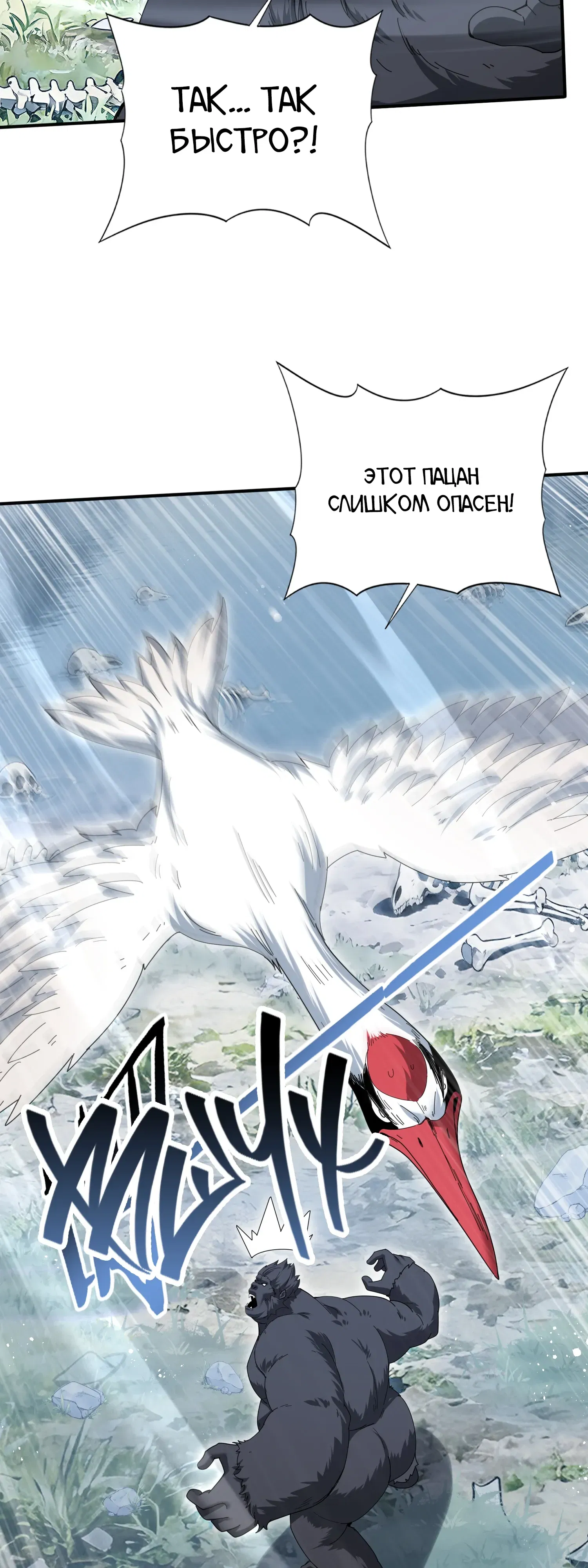 Манга Всеобщий отбор: укротитель драконов в самом деле самый слабый класс? - Глава 186 Страница 9