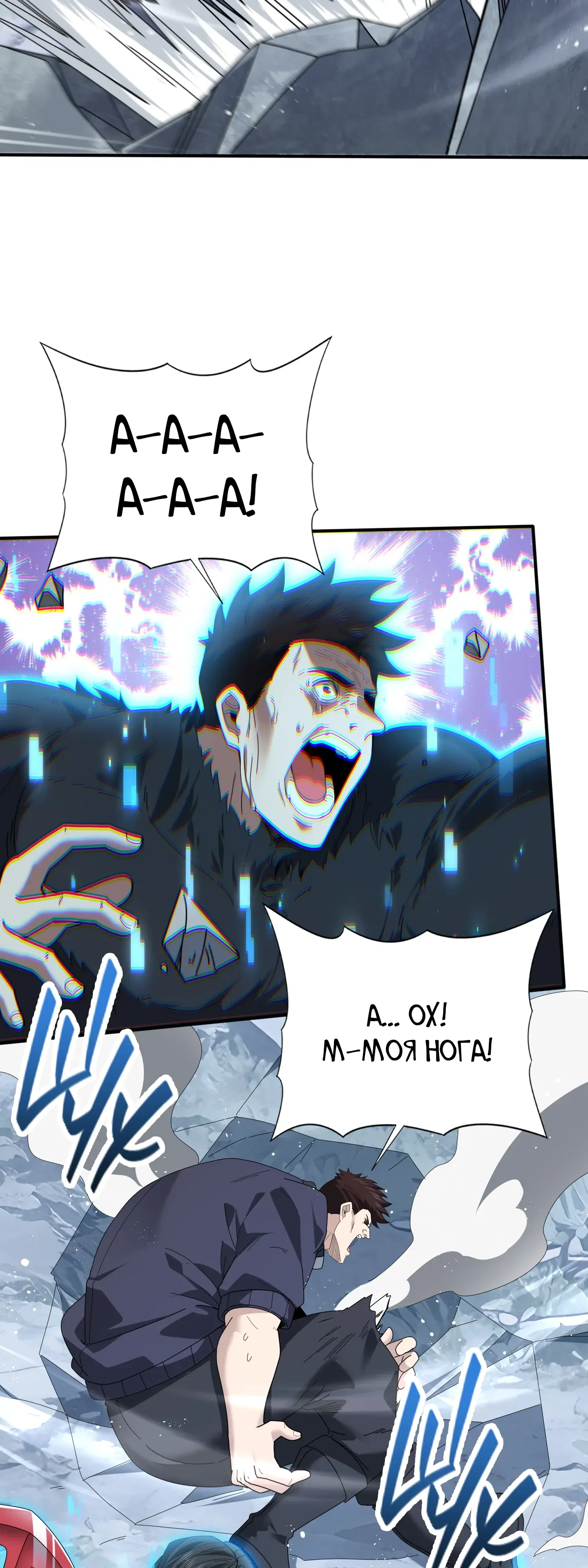 Манга Всеобщий отбор: укротитель драконов в самом деле самый слабый класс? - Глава 186 Страница 17