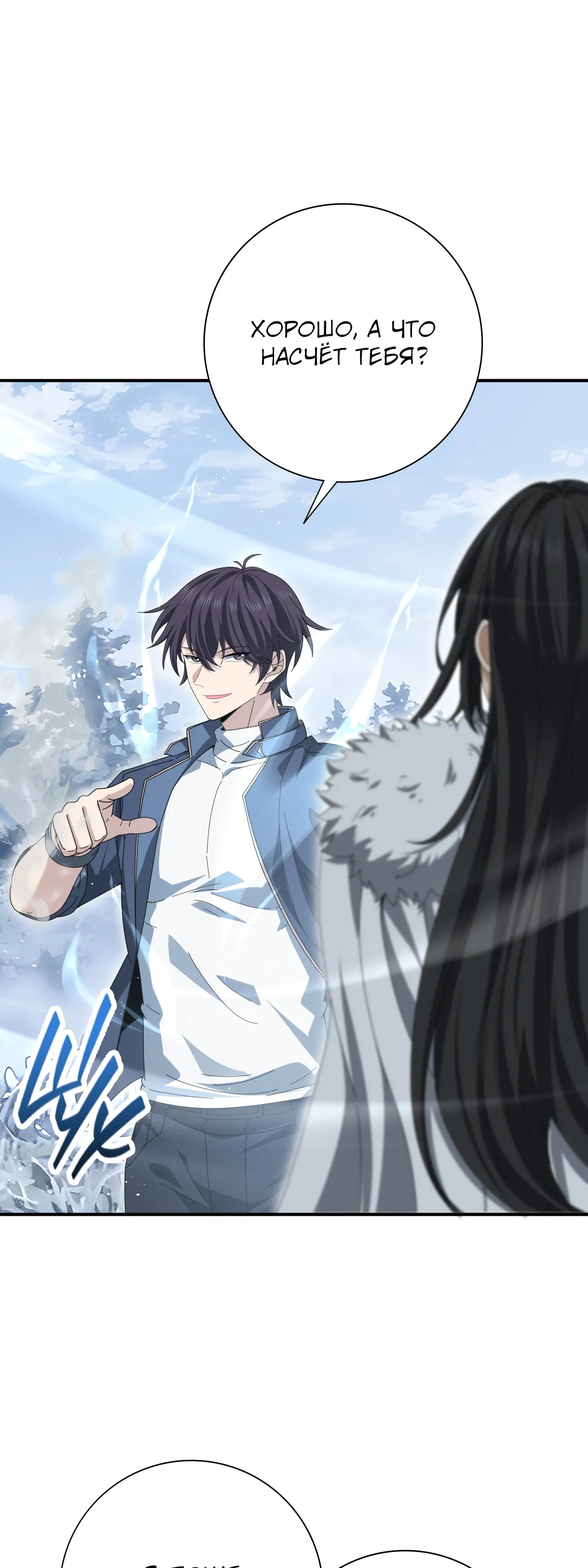 Манга Всеобщий отбор: укротитель драконов в самом деле самый слабый класс? - Глава 186 Страница 32