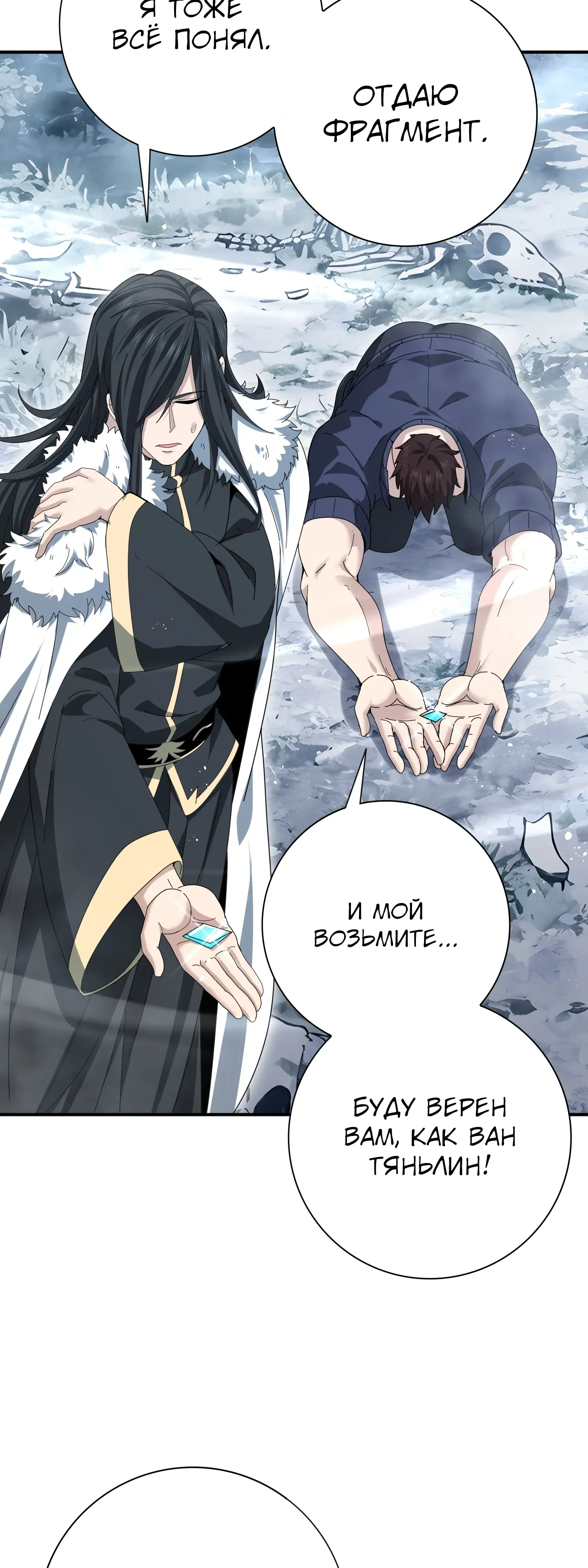 Манга Всеобщий отбор: укротитель драконов в самом деле самый слабый класс? - Глава 186 Страница 33