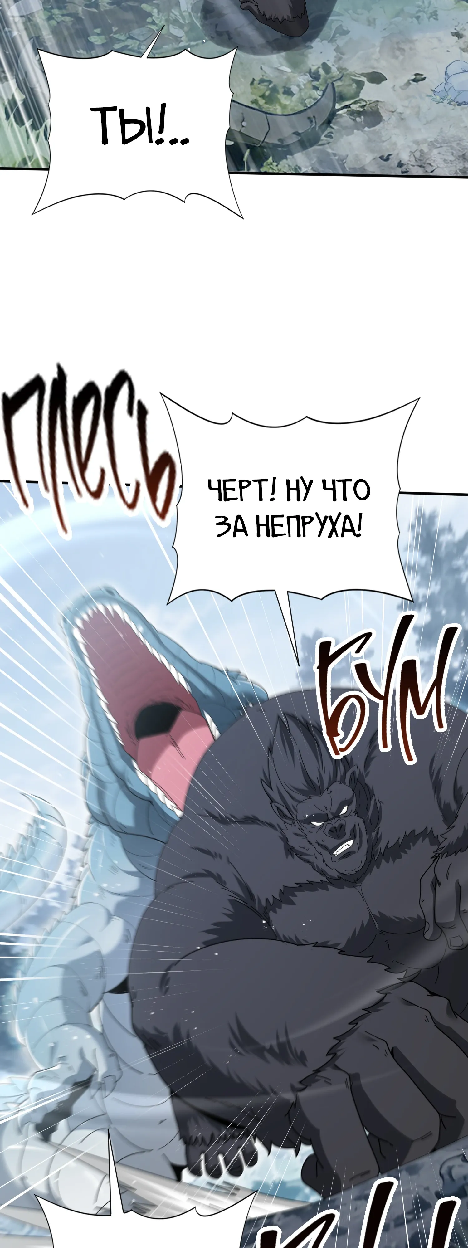 Манга Всеобщий отбор: укротитель драконов в самом деле самый слабый класс? - Глава 186 Страница 10