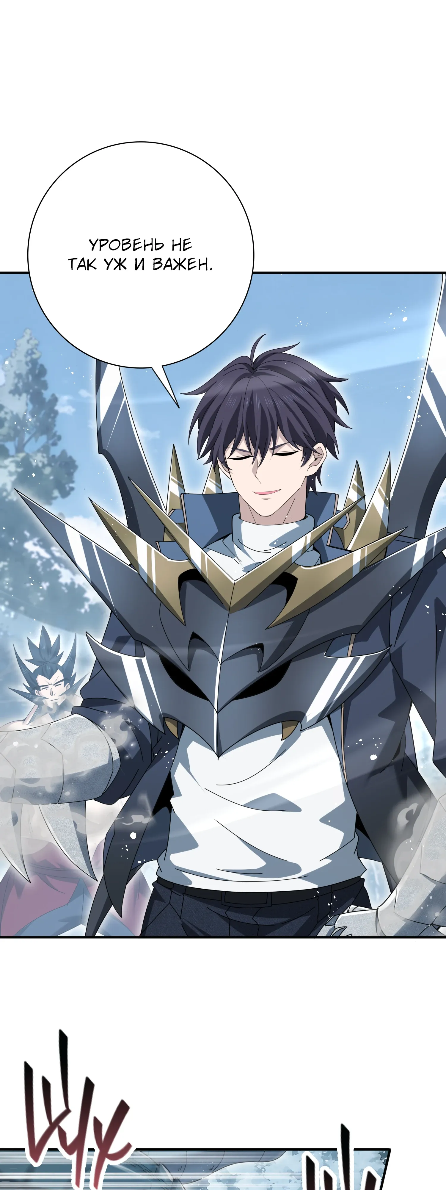 Манга Всеобщий отбор: укротитель драконов в самом деле самый слабый класс? - Глава 186 Страница 23