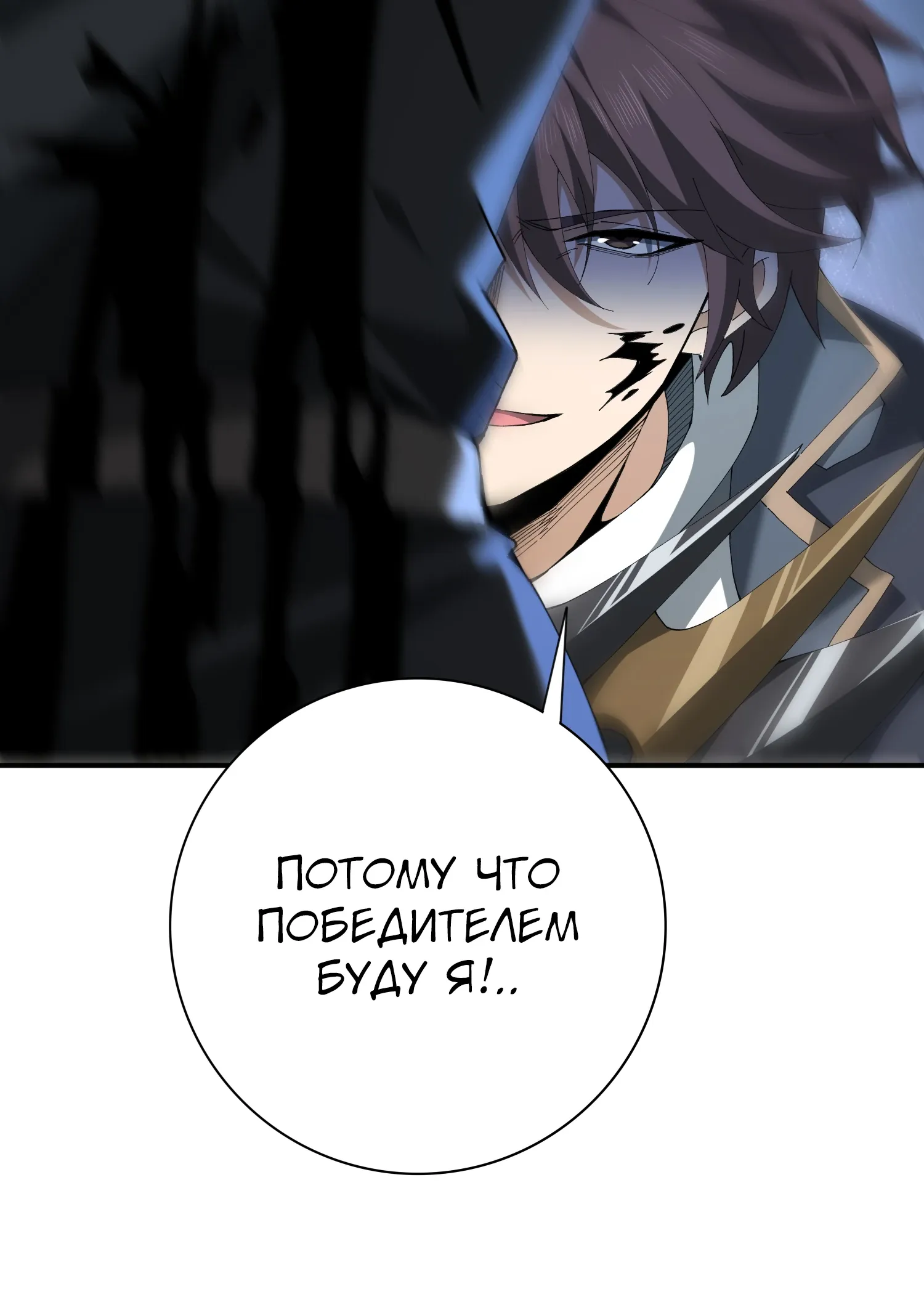 Манга Всеобщий отбор: укротитель драконов в самом деле самый слабый класс? - Глава 186 Страница 6