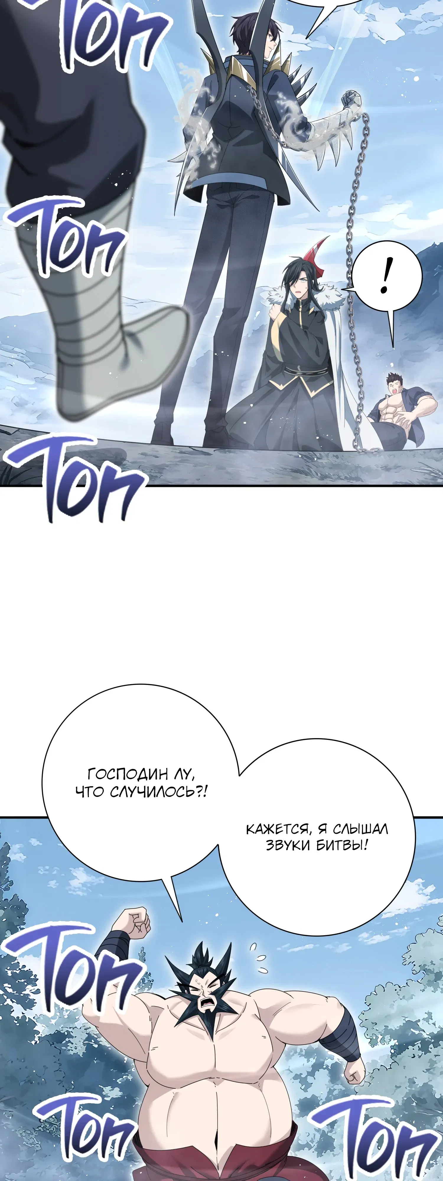 Манга Всеобщий отбор: укротитель драконов в самом деле самый слабый класс? - Глава 186 Страница 20