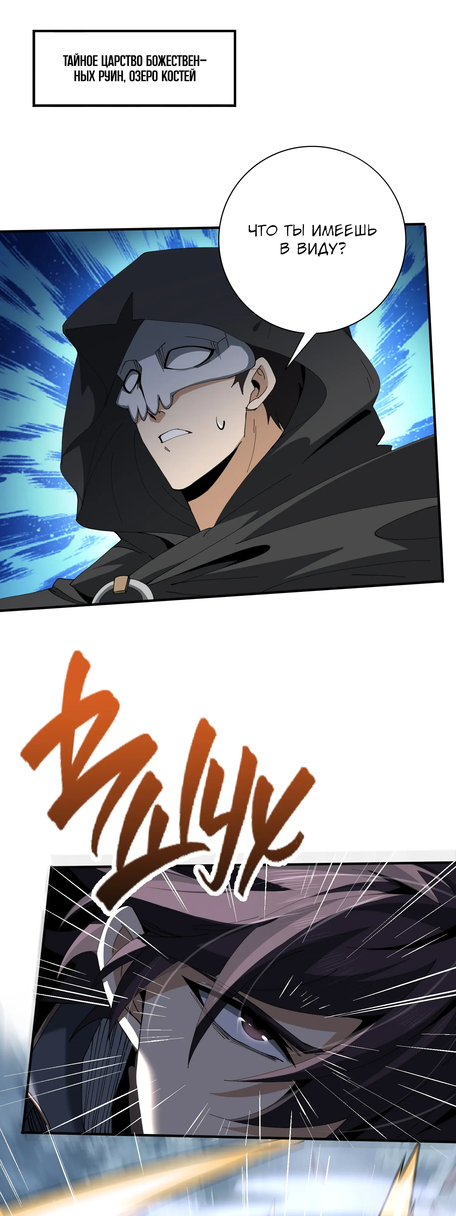 Манга Всеобщий отбор: укротитель драконов в самом деле самый слабый класс? - Глава 186 Страница 1