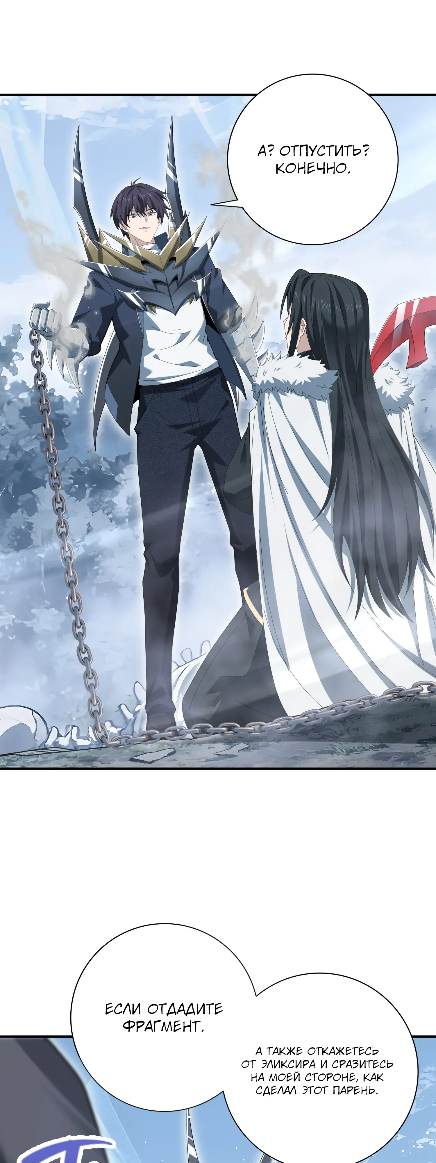 Манга Всеобщий отбор: укротитель драконов в самом деле самый слабый класс? - Глава 186 Страница 19