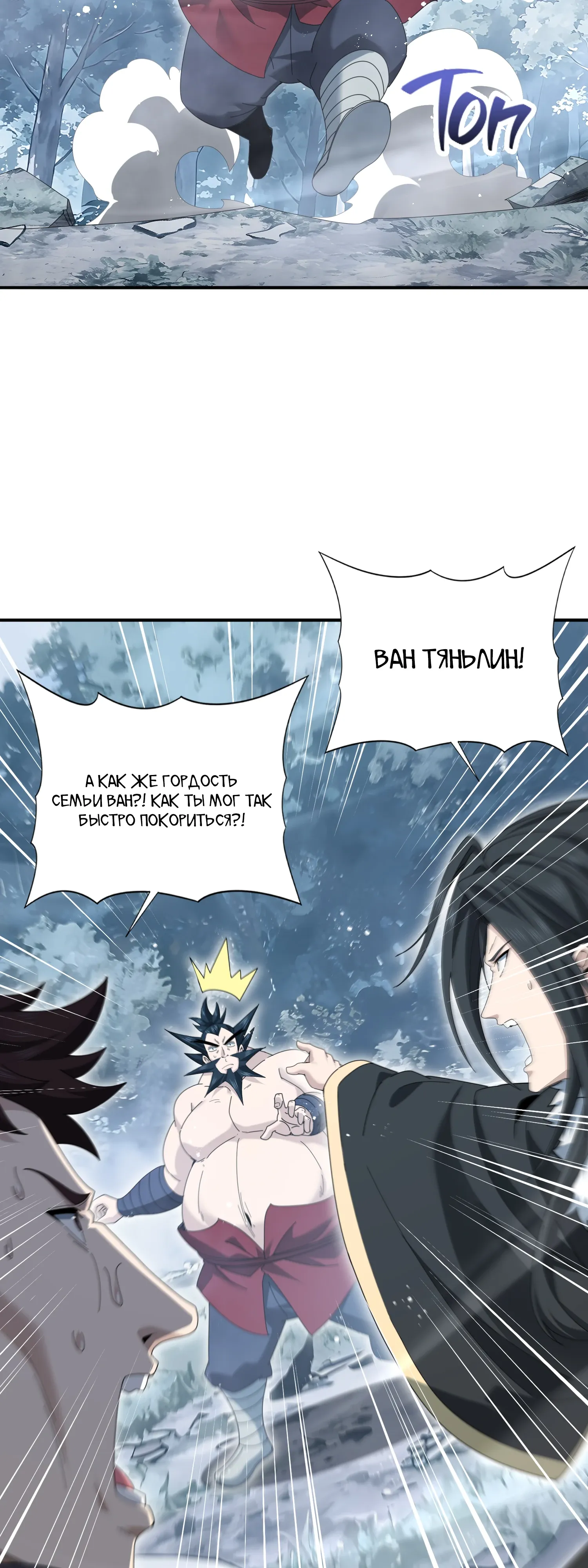 Манга Всеобщий отбор: укротитель драконов в самом деле самый слабый класс? - Глава 186 Страница 21