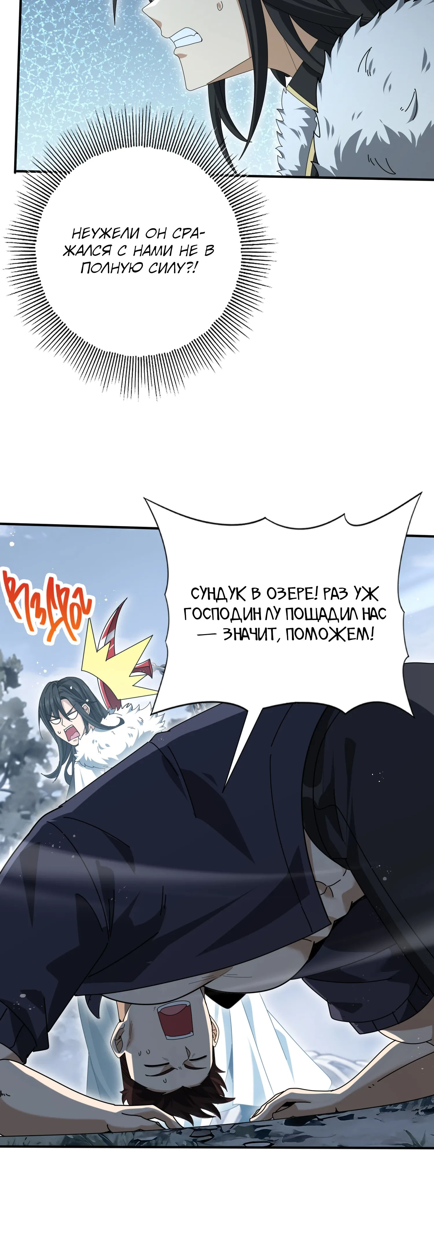 Манга Всеобщий отбор: укротитель драконов в самом деле самый слабый класс? - Глава 186 Страница 30