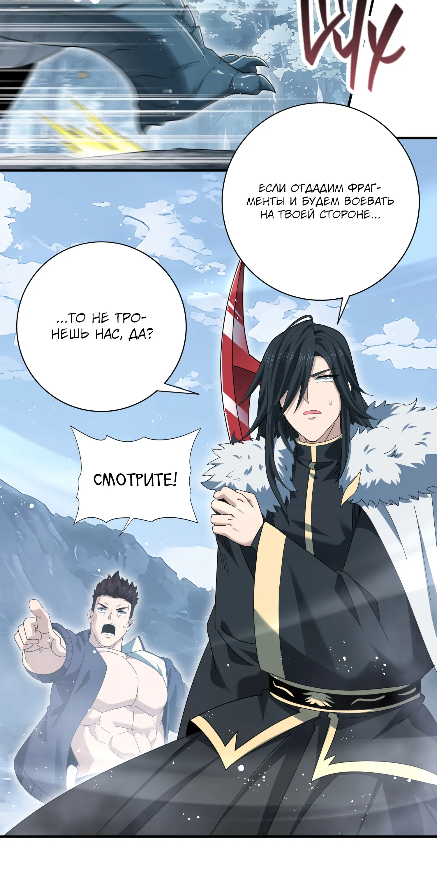 Манга Всеобщий отбор: укротитель драконов в самом деле самый слабый класс? - Глава 186 Страница 24